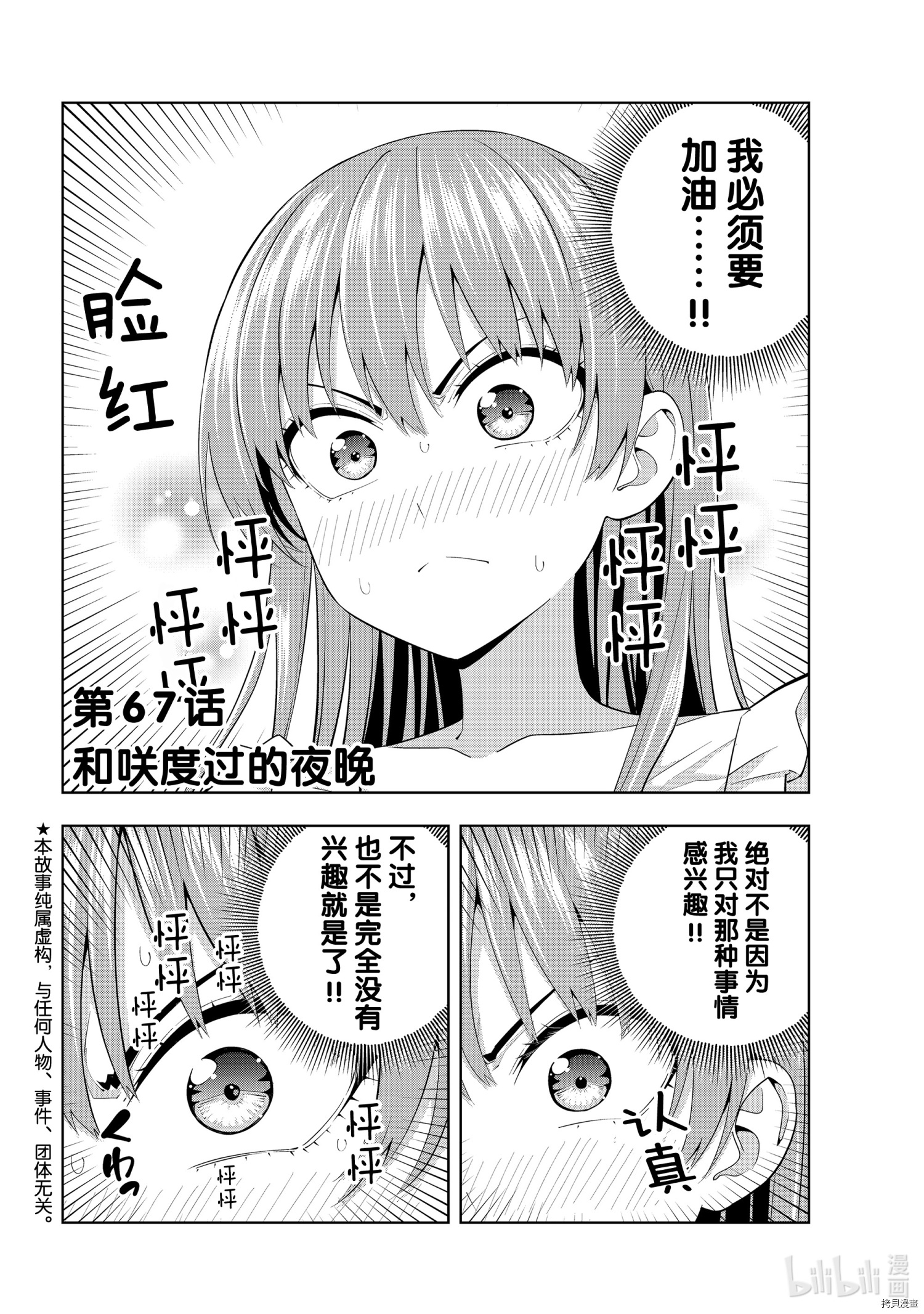 女友成双[拷贝漫画]韩漫全集-第67話无删减无遮挡章节图片 