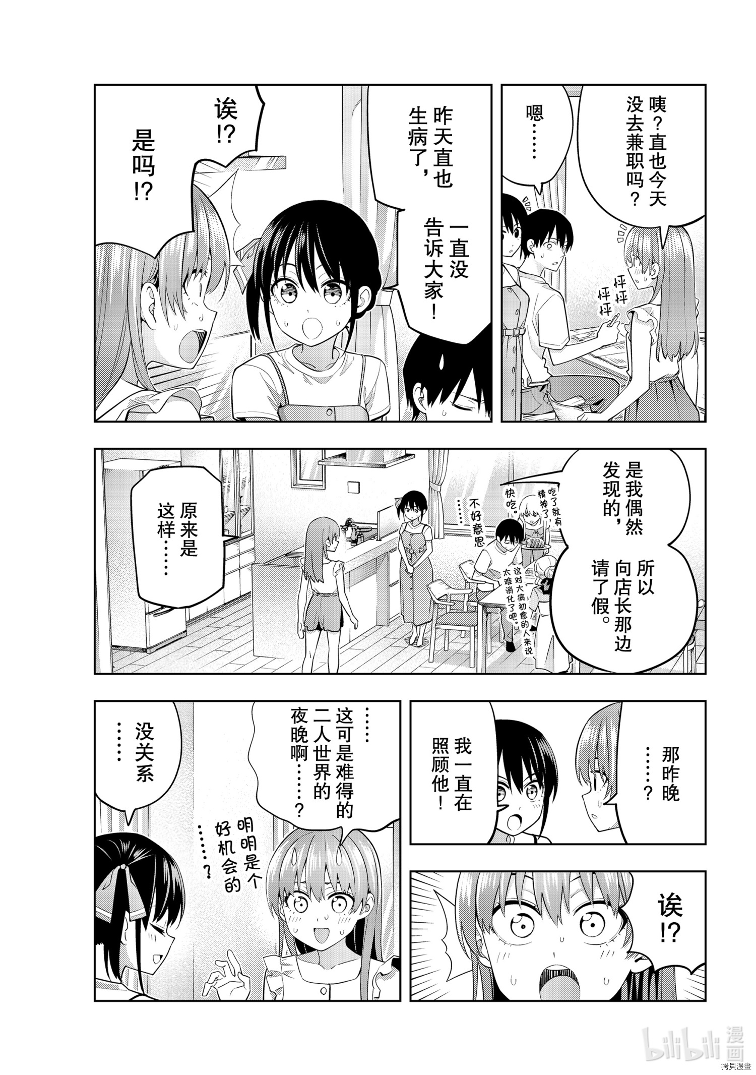 女友成双[拷贝漫画]韩漫全集-第67話无删减无遮挡章节图片 