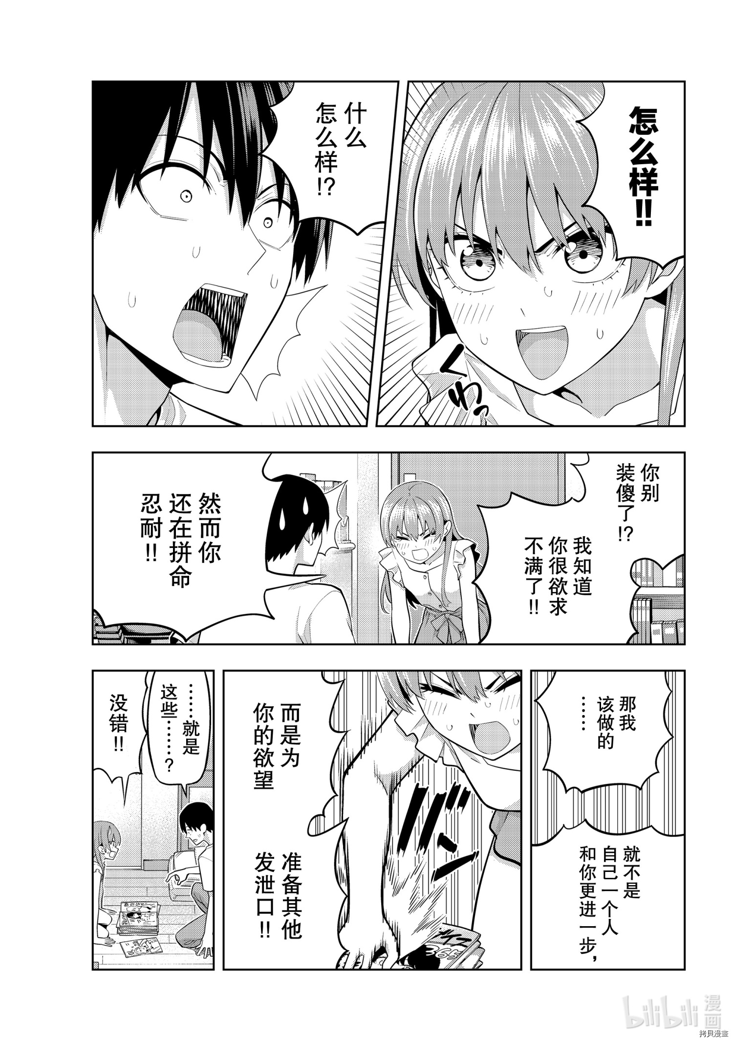 女友成双[拷贝漫画]韩漫全集-第67話无删减无遮挡章节图片 