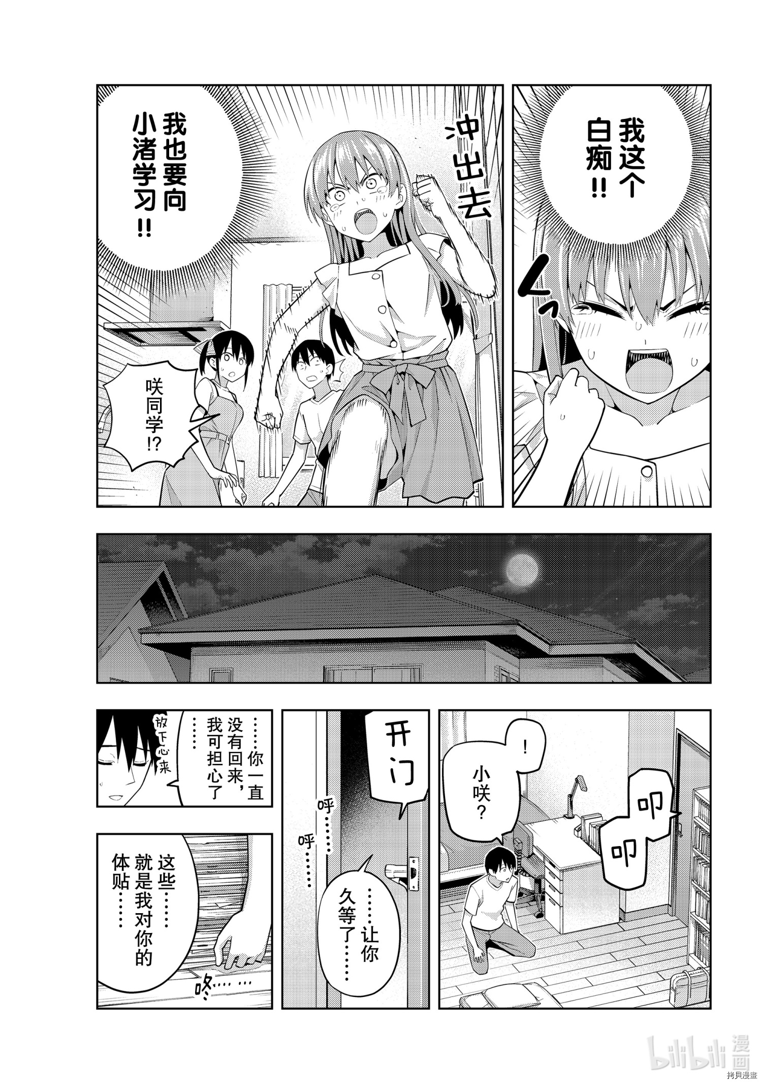 女友成双[拷贝漫画]韩漫全集-第67話无删减无遮挡章节图片 