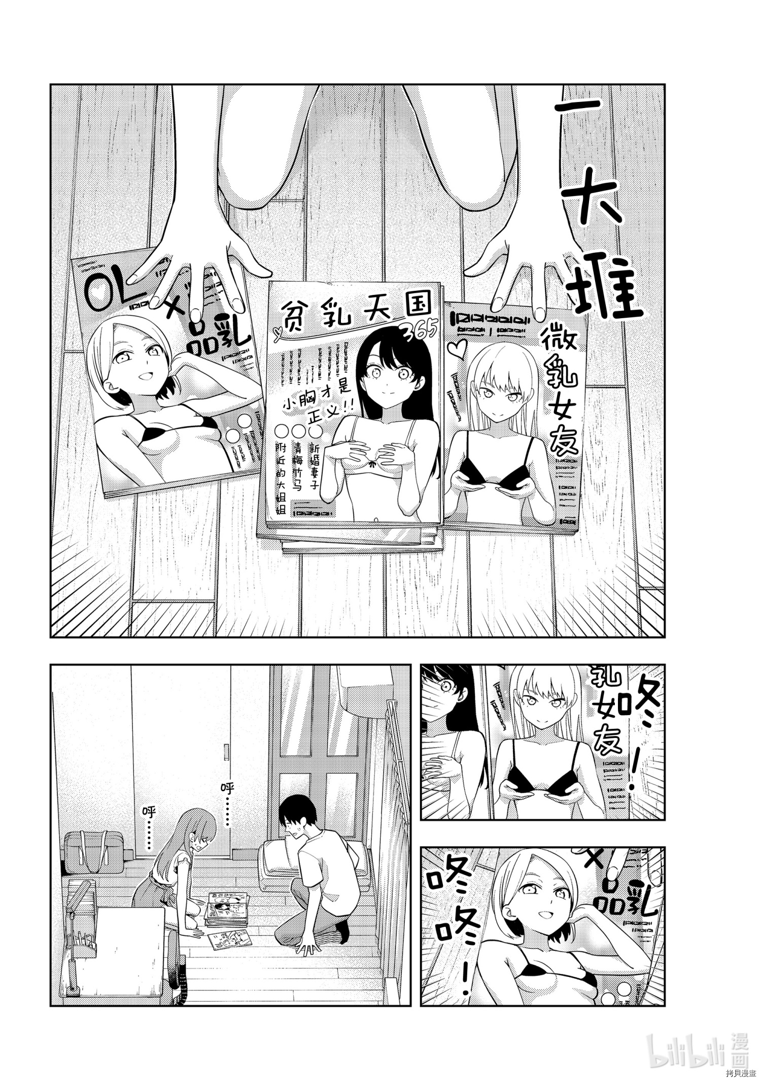 女友成双[拷贝漫画]韩漫全集-第67話无删减无遮挡章节图片 