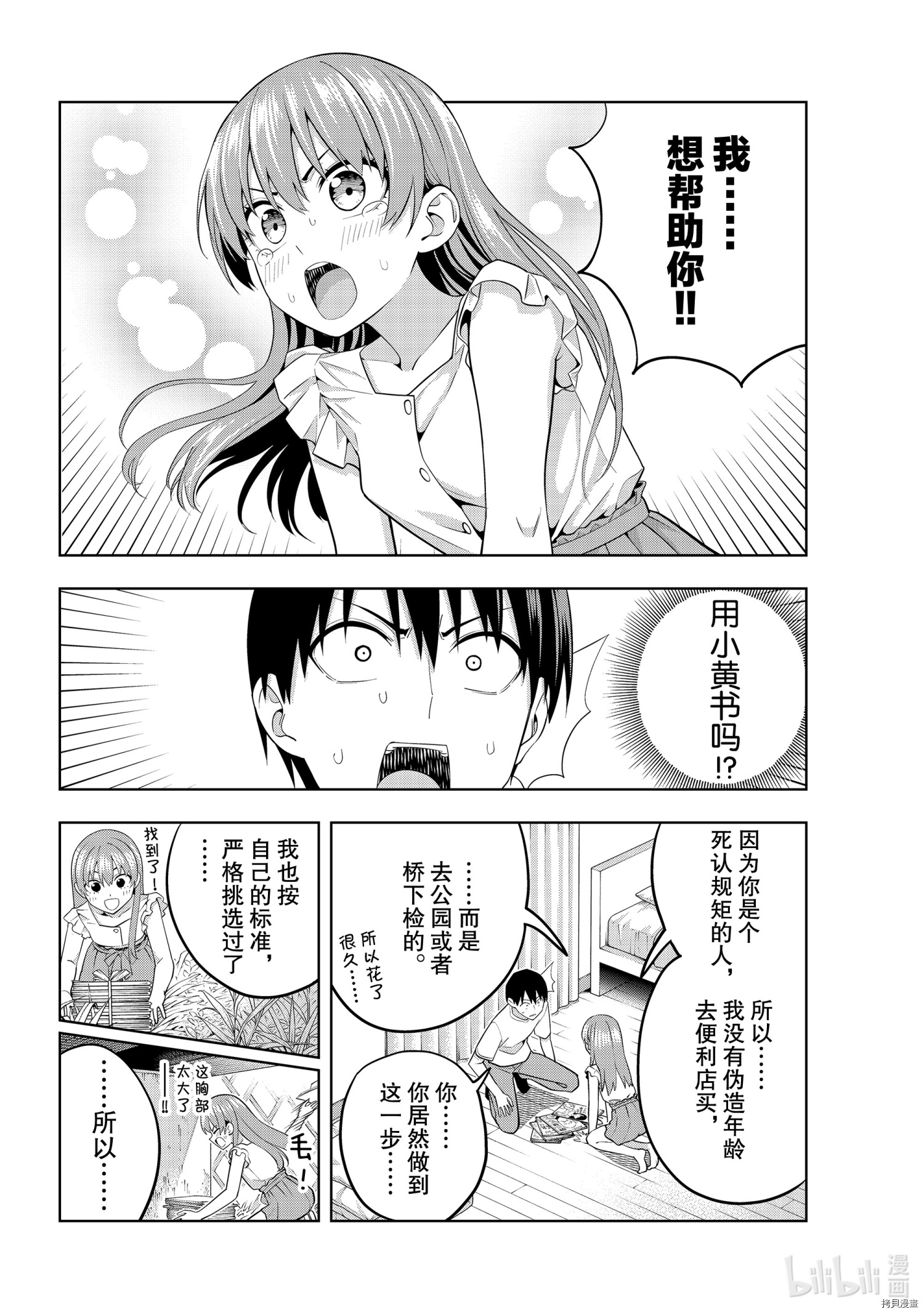 女友成双[拷贝漫画]韩漫全集-第67話无删减无遮挡章节图片 