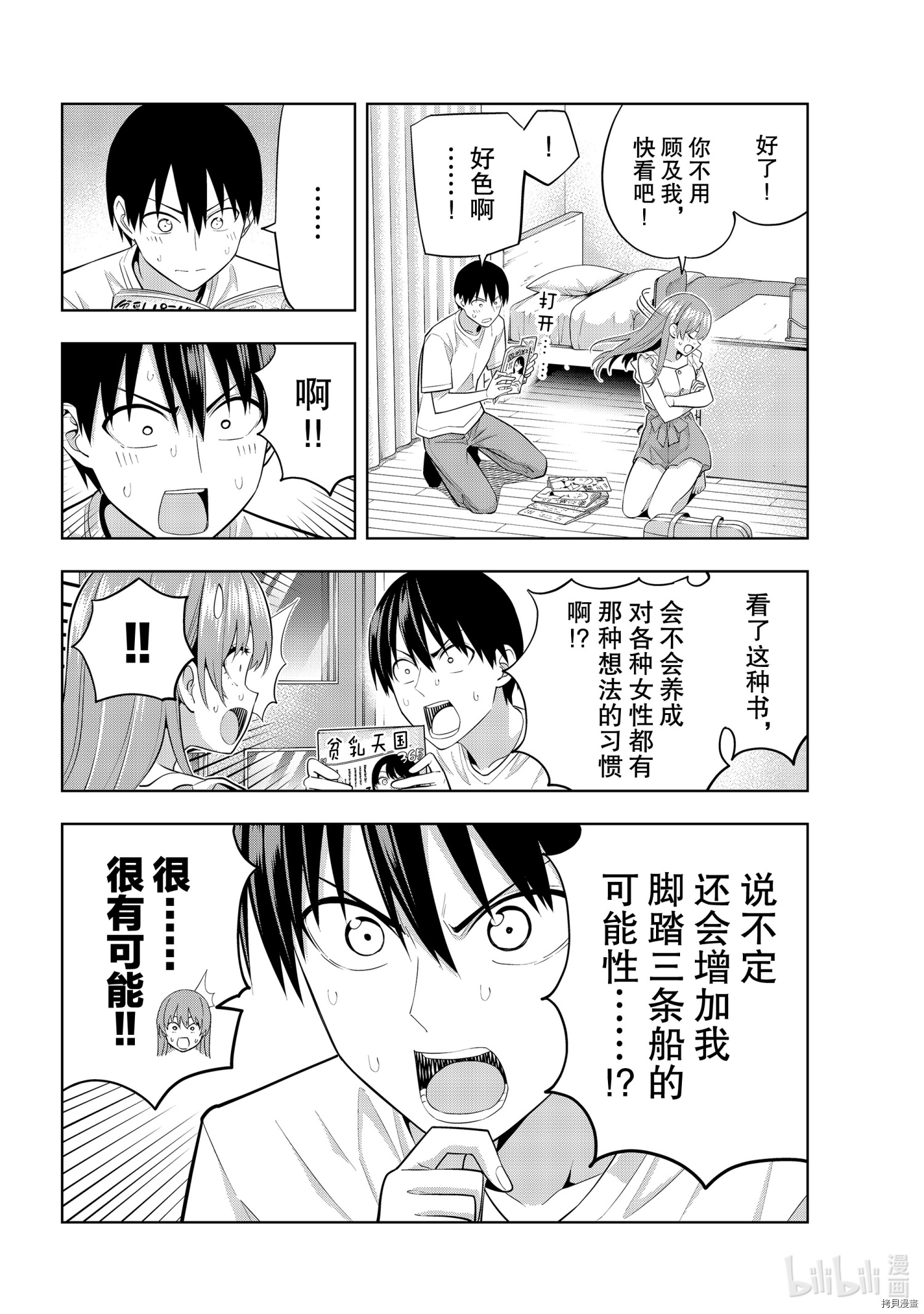 女友成双[拷贝漫画]韩漫全集-第67話无删减无遮挡章节图片 