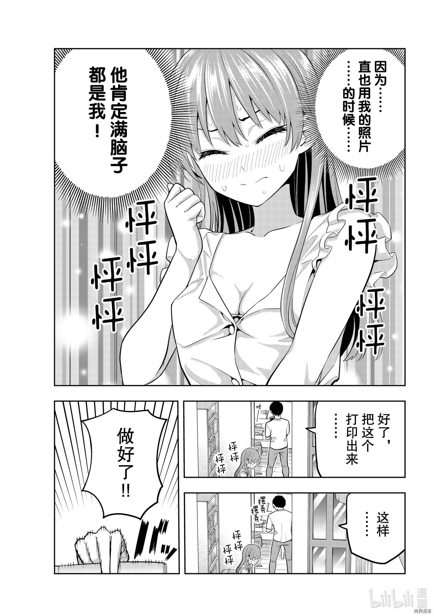 女友成双[拷贝漫画]韩漫全集-第67話无删减无遮挡章节图片 