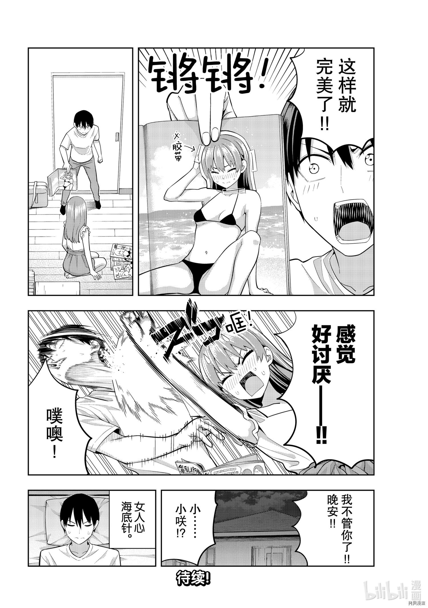 女友成双[拷贝漫画]韩漫全集-第67話无删减无遮挡章节图片 