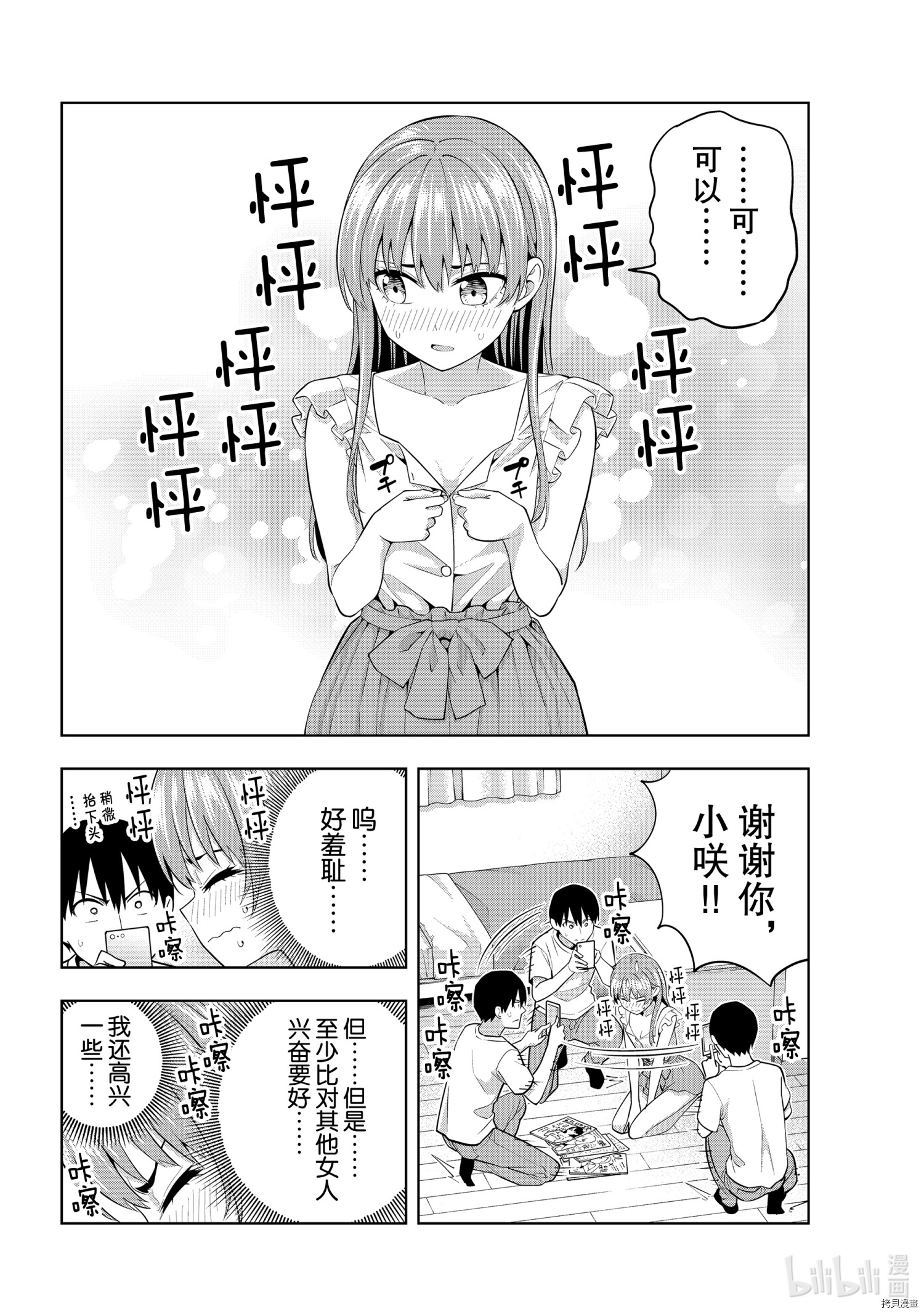 女友成双[拷贝漫画]韩漫全集-第67話无删减无遮挡章节图片 