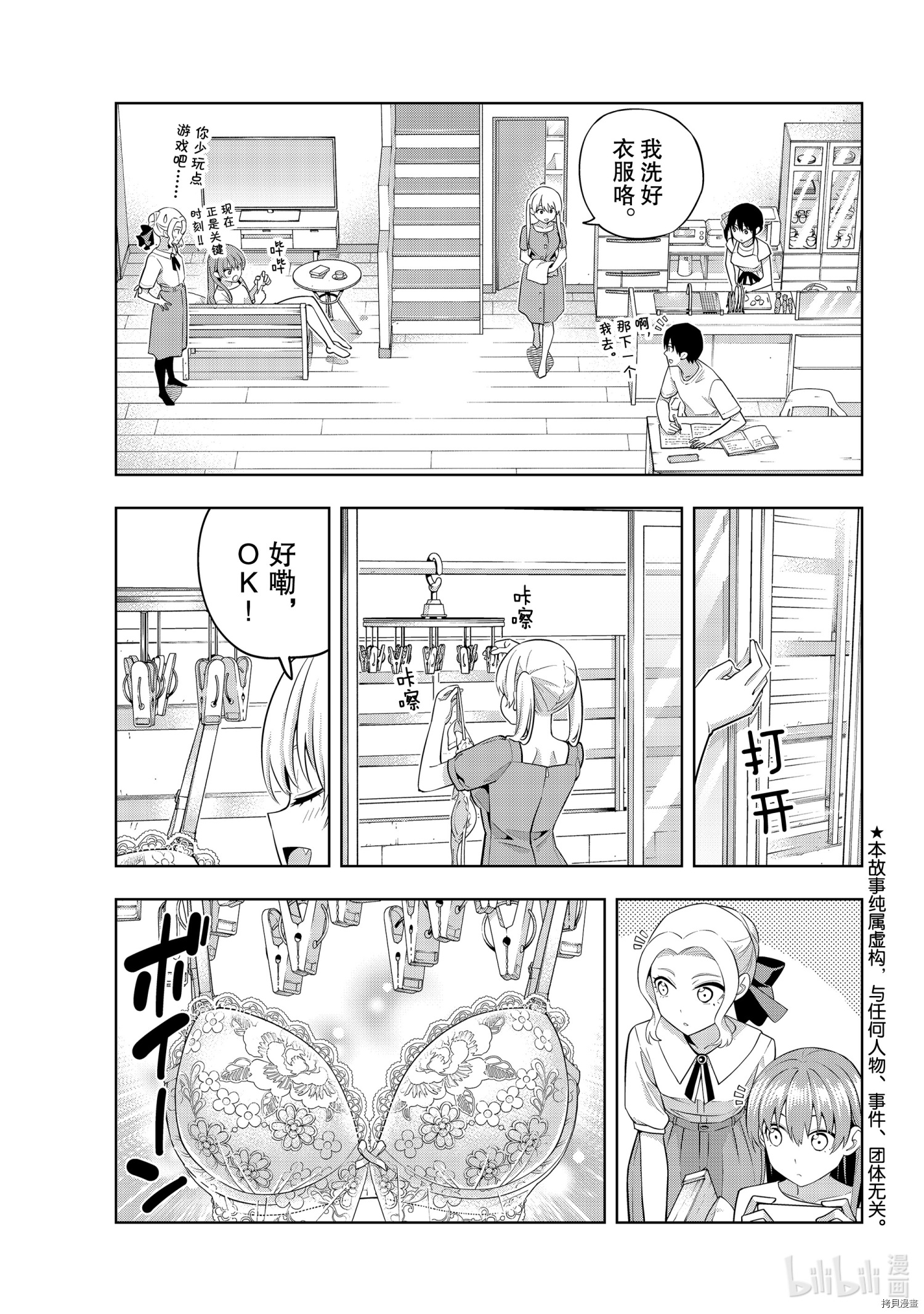 女友成双[拷贝漫画]韩漫全集-第68話无删减无遮挡章节图片 
