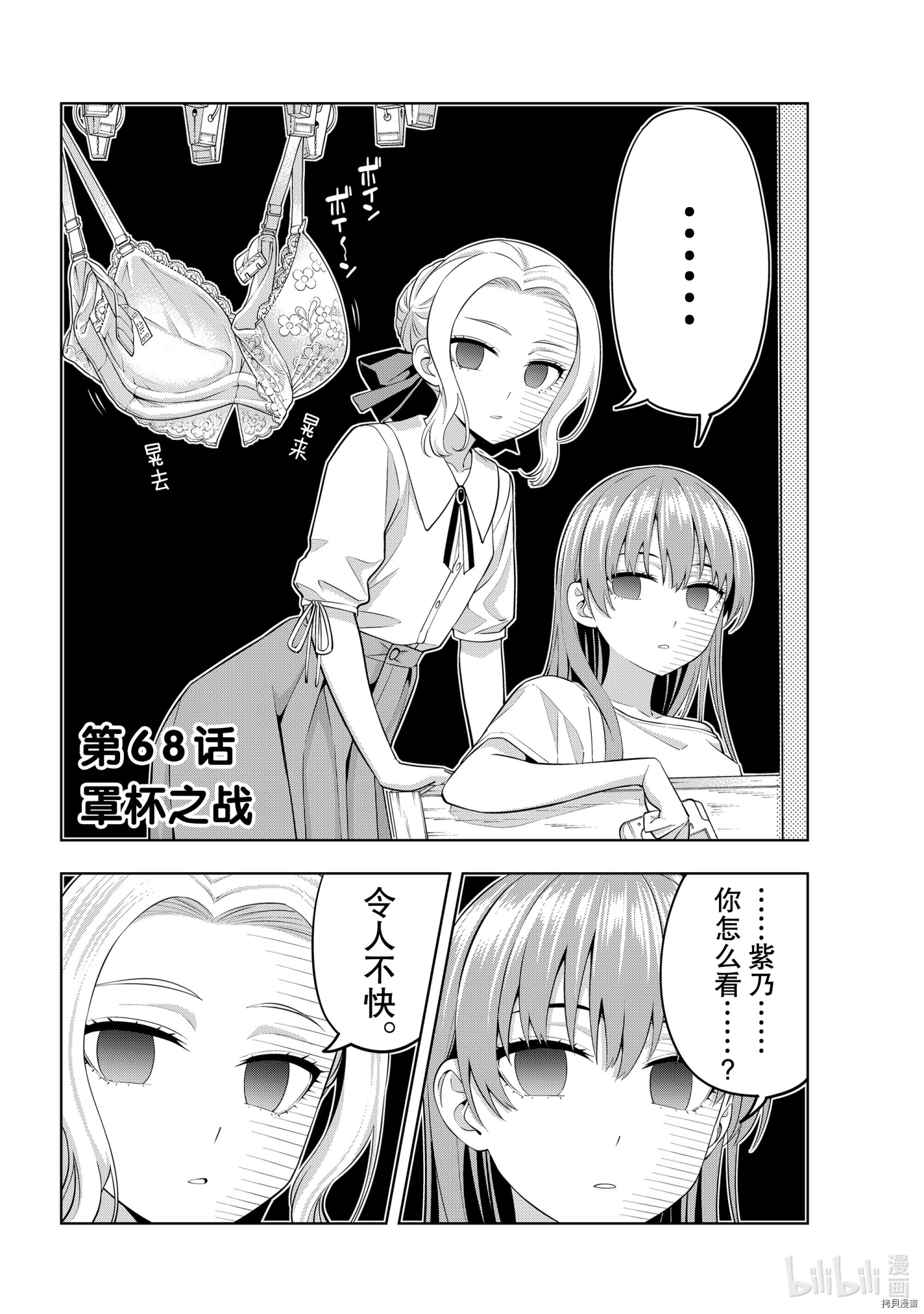女友成双[拷贝漫画]韩漫全集-第68話无删减无遮挡章节图片 
