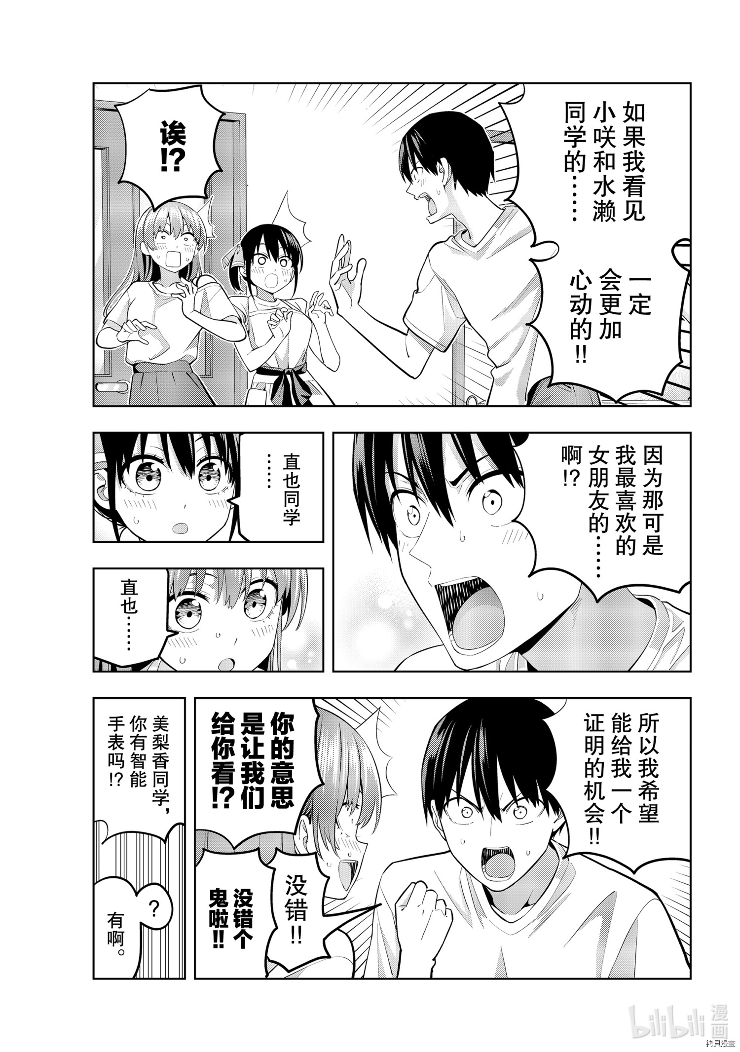 女友成双[拷贝漫画]韩漫全集-第68話无删减无遮挡章节图片 