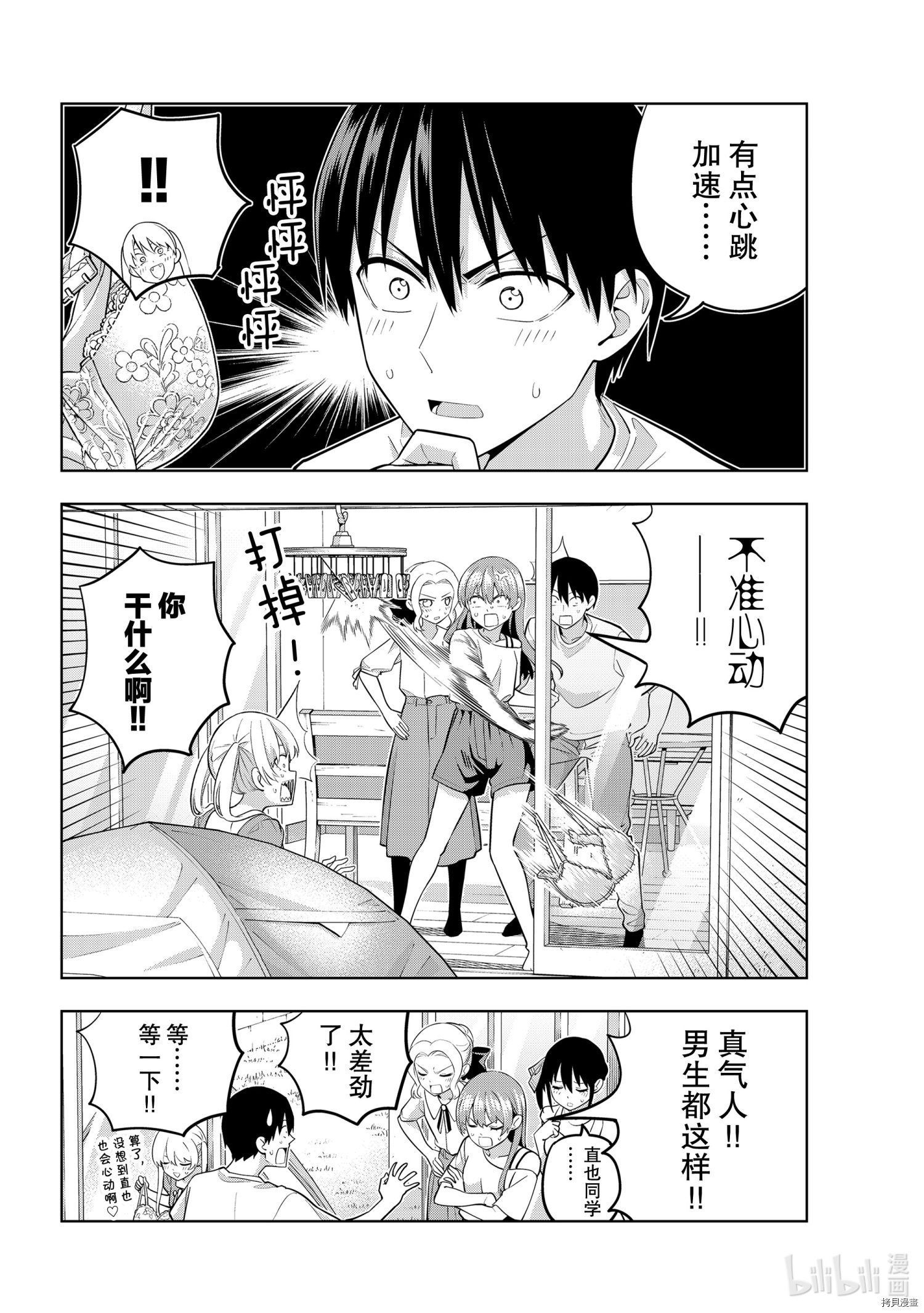 女友成双[拷贝漫画]韩漫全集-第68話无删减无遮挡章节图片 