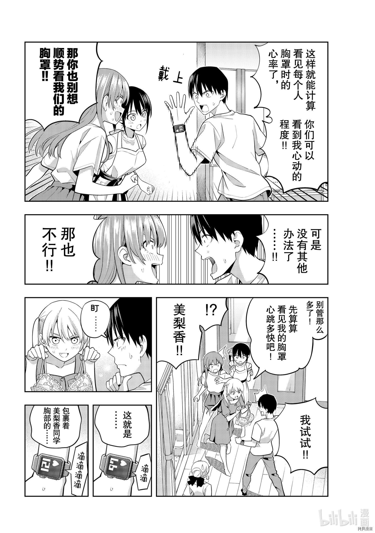 女友成双[拷贝漫画]韩漫全集-第68話无删减无遮挡章节图片 