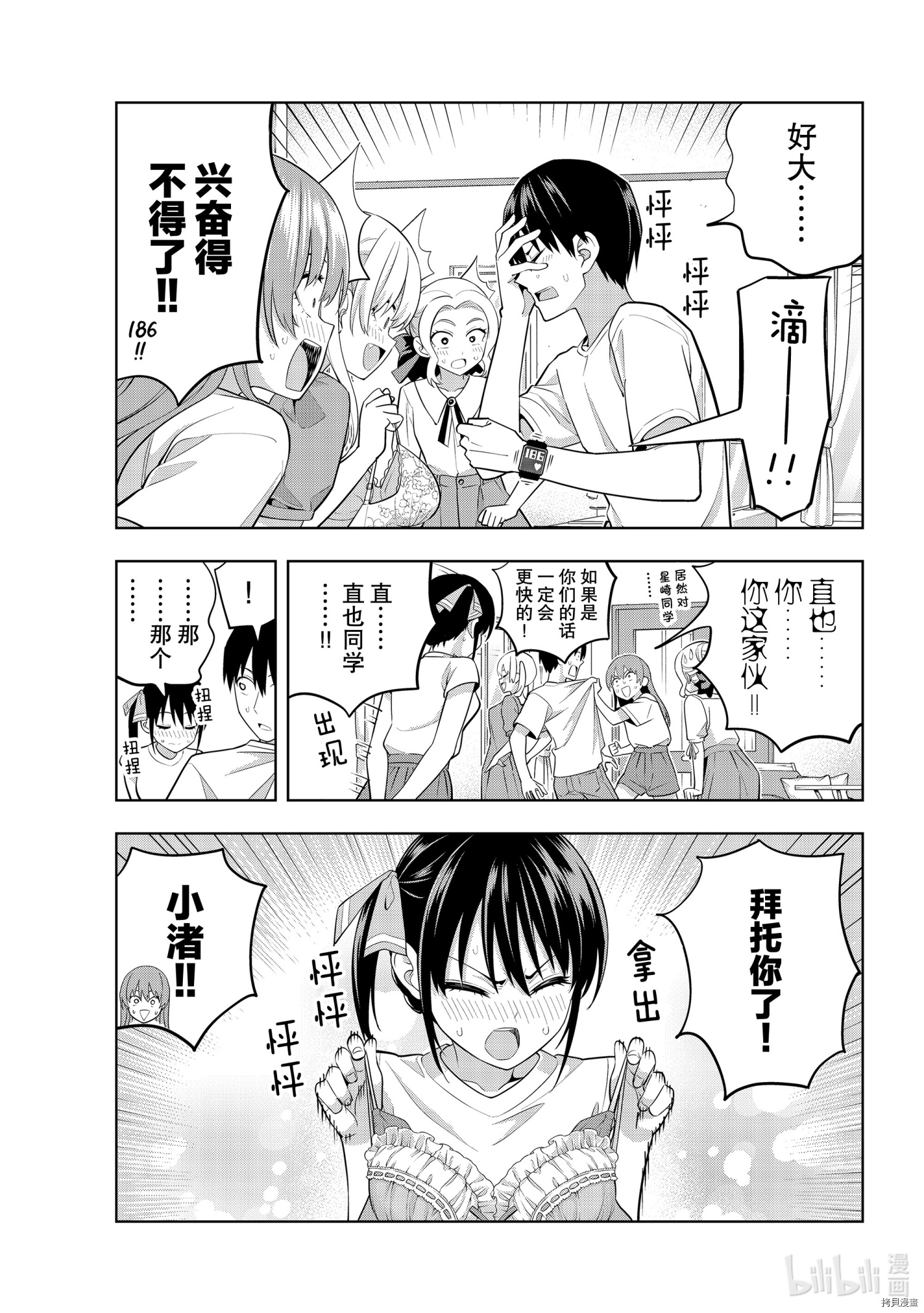 女友成双[拷贝漫画]韩漫全集-第68話无删减无遮挡章节图片 
