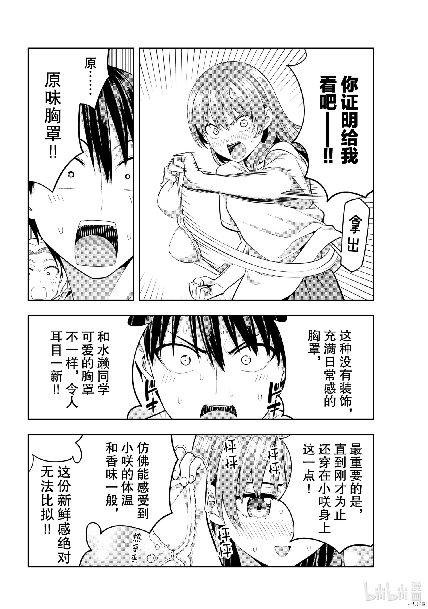 女友成双[拷贝漫画]韩漫全集-第68話无删减无遮挡章节图片 