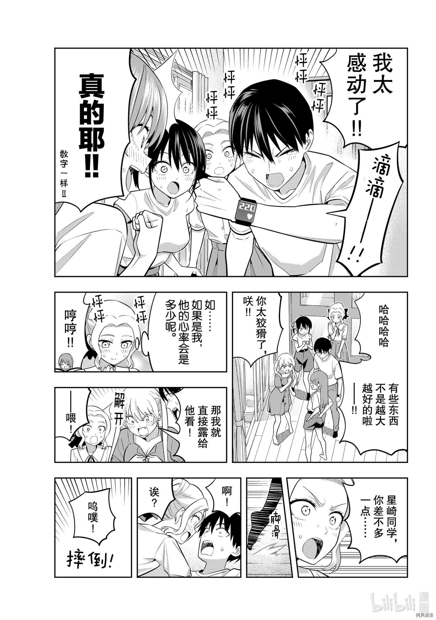 女友成双[拷贝漫画]韩漫全集-第68話无删减无遮挡章节图片 