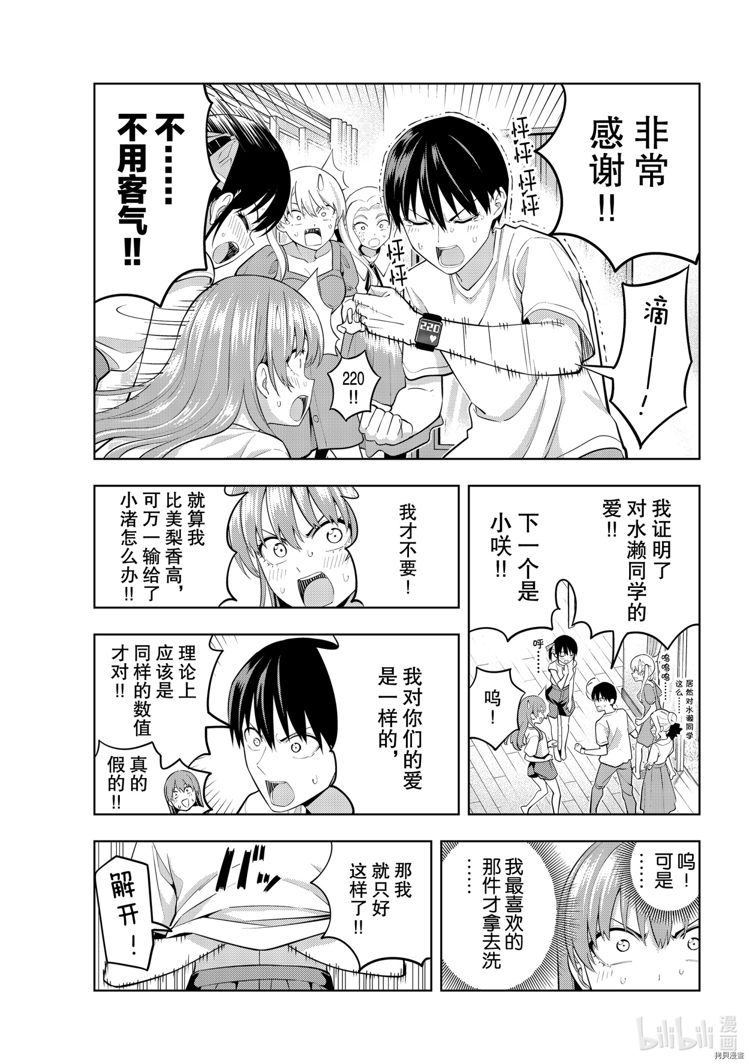 女友成双[拷贝漫画]韩漫全集-第68話无删减无遮挡章节图片 
