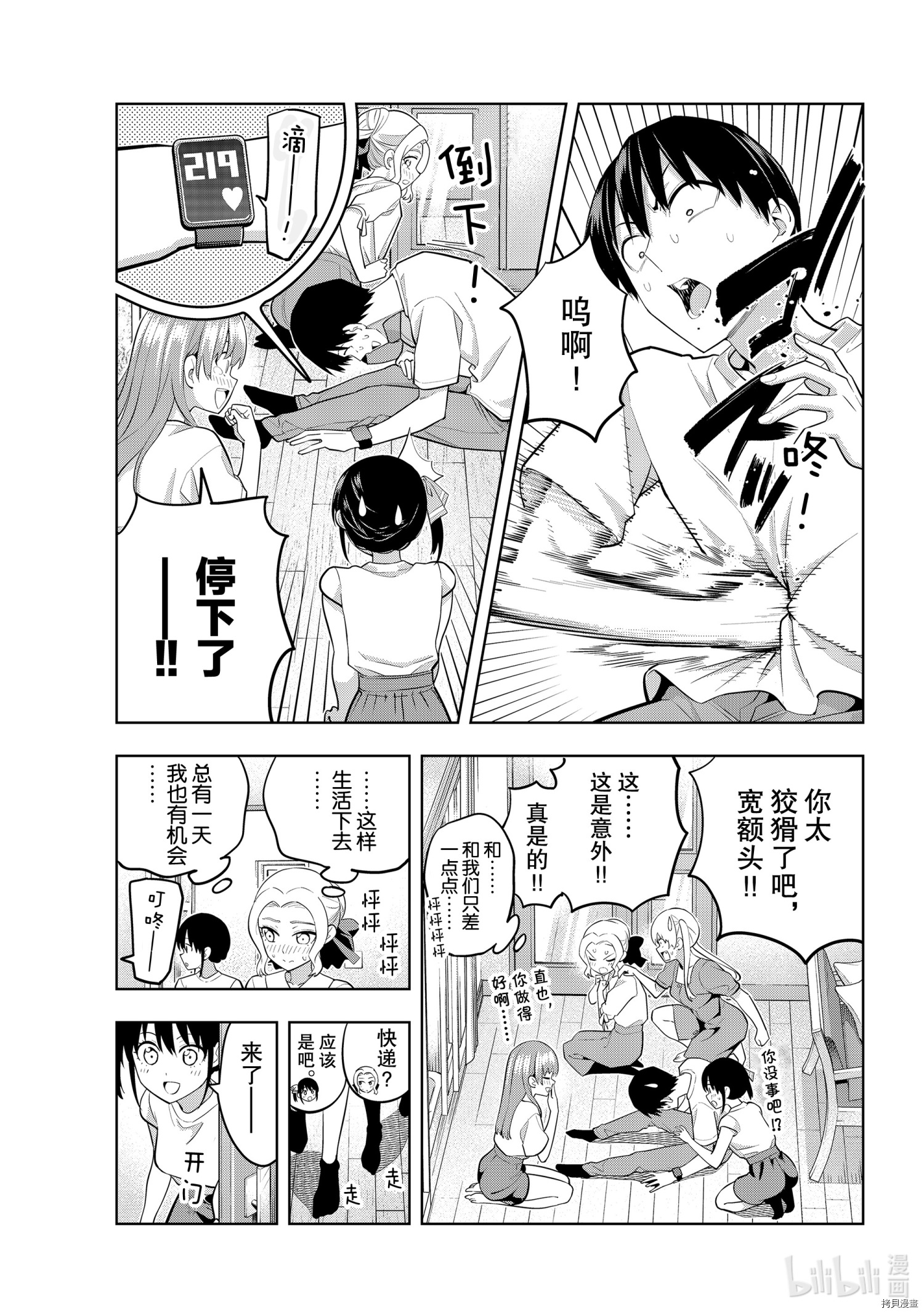 女友成双[拷贝漫画]韩漫全集-第68話无删减无遮挡章节图片 