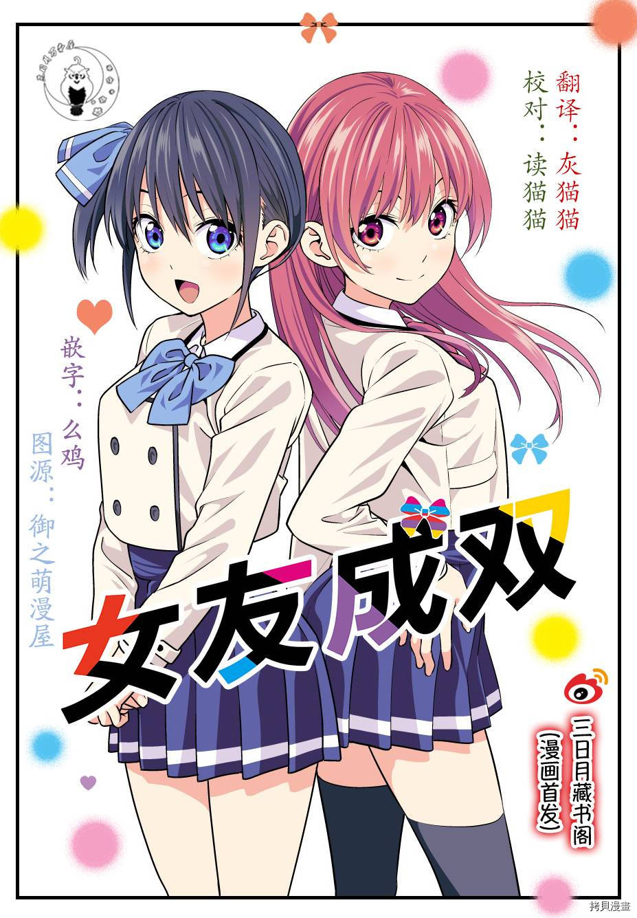 女友成双[拷贝漫画]韩漫全集-第06话无删减无遮挡章节图片 