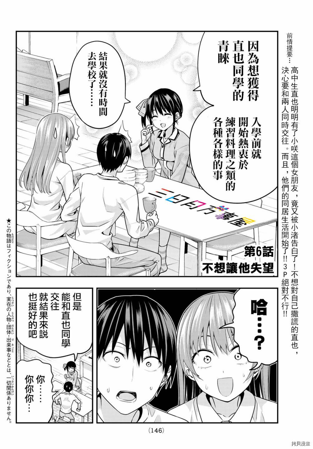 女友成双[拷贝漫画]韩漫全集-第06话无删减无遮挡章节图片 