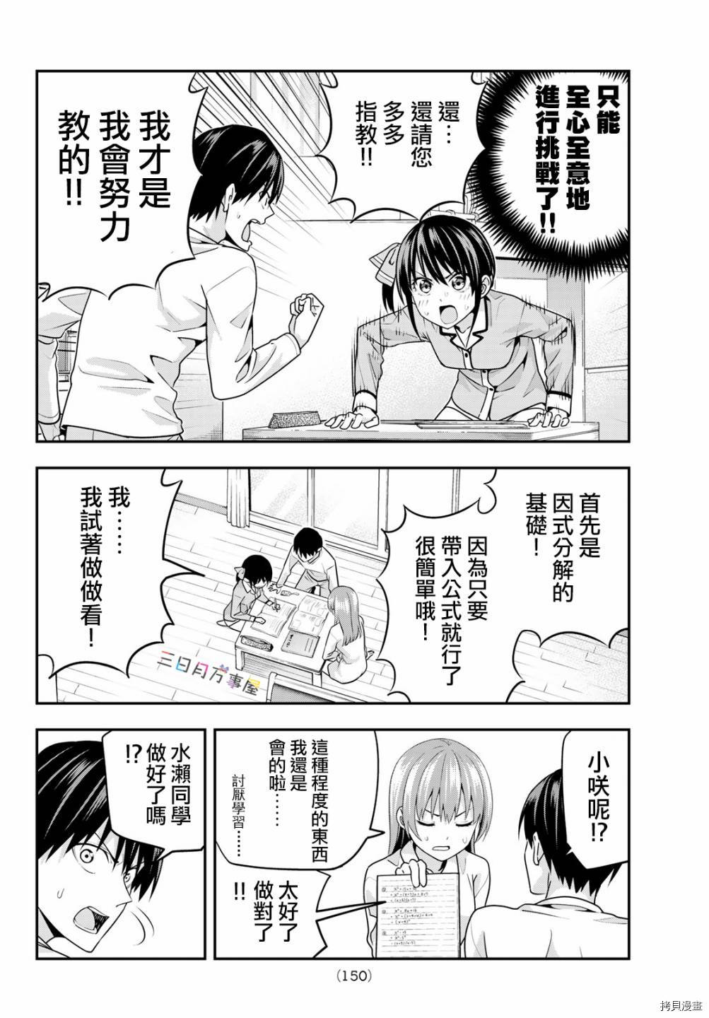 女友成双[拷贝漫画]韩漫全集-第06话无删减无遮挡章节图片 