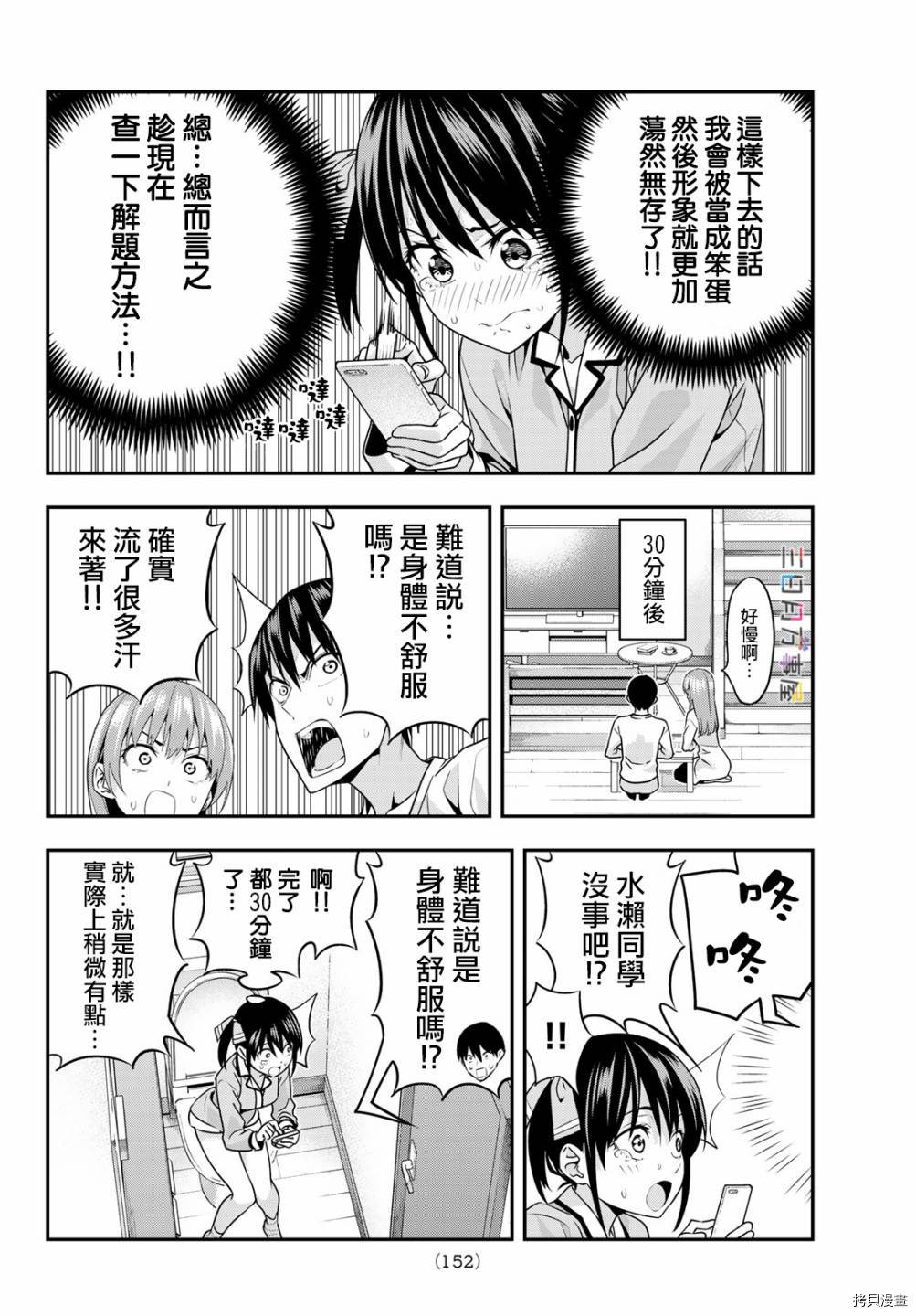 女友成双[拷贝漫画]韩漫全集-第06话无删减无遮挡章节图片 