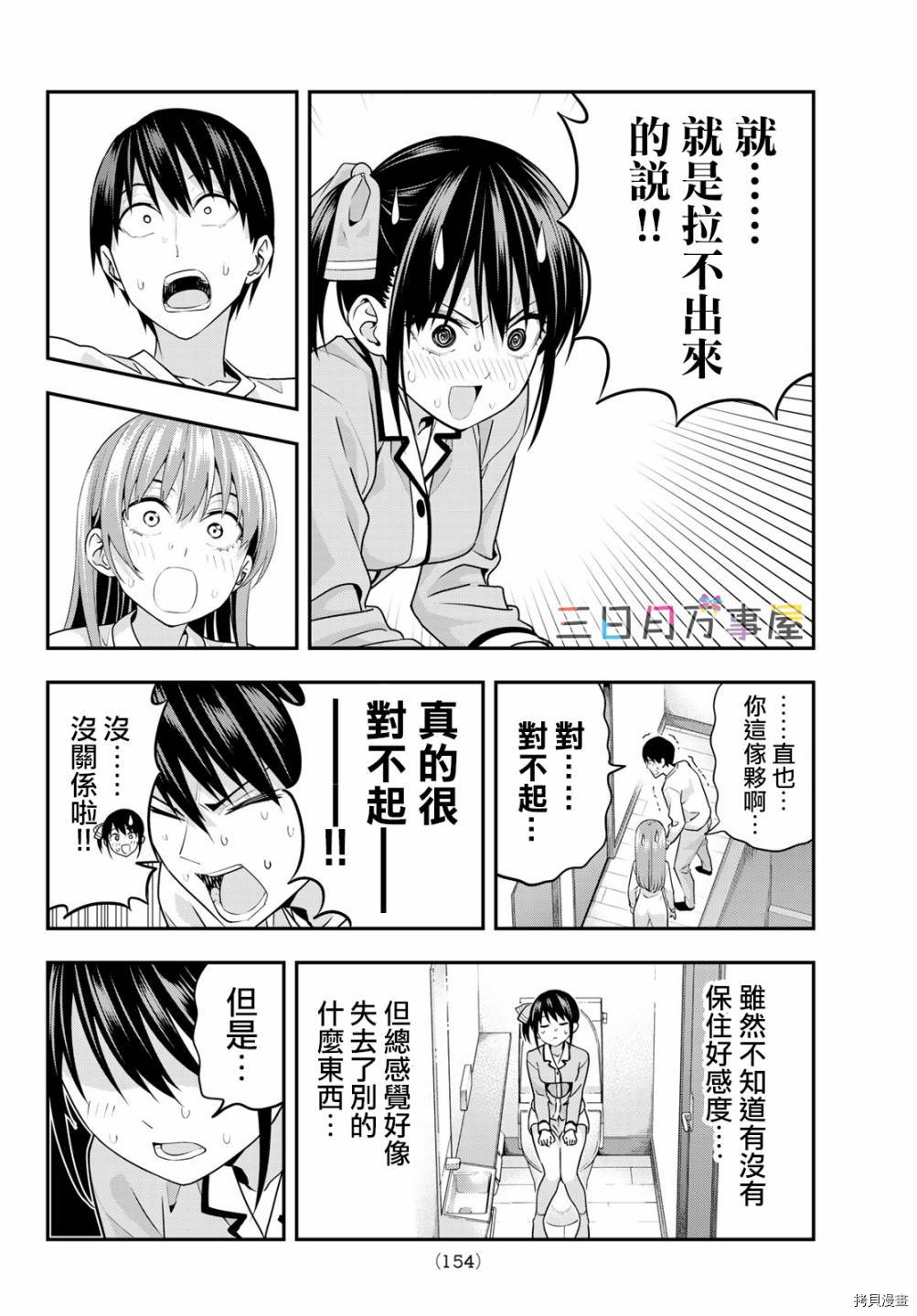 女友成双[拷贝漫画]韩漫全集-第06话无删减无遮挡章节图片 