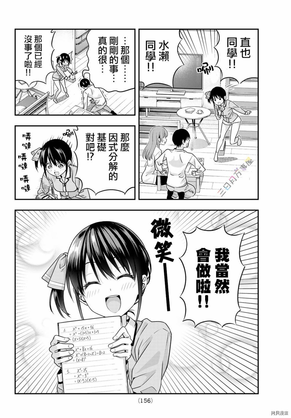 女友成双[拷贝漫画]韩漫全集-第06话无删减无遮挡章节图片 