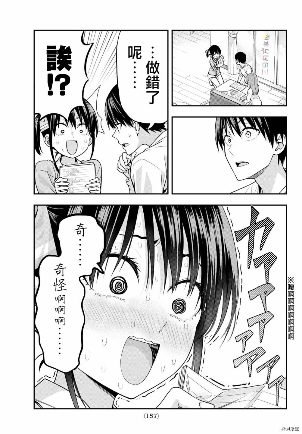 女友成双[拷贝漫画]韩漫全集-第06话无删减无遮挡章节图片 