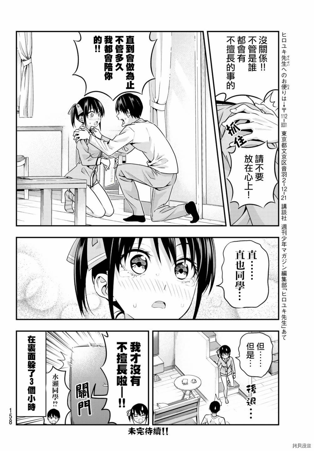 女友成双[拷贝漫画]韩漫全集-第06话无删减无遮挡章节图片 