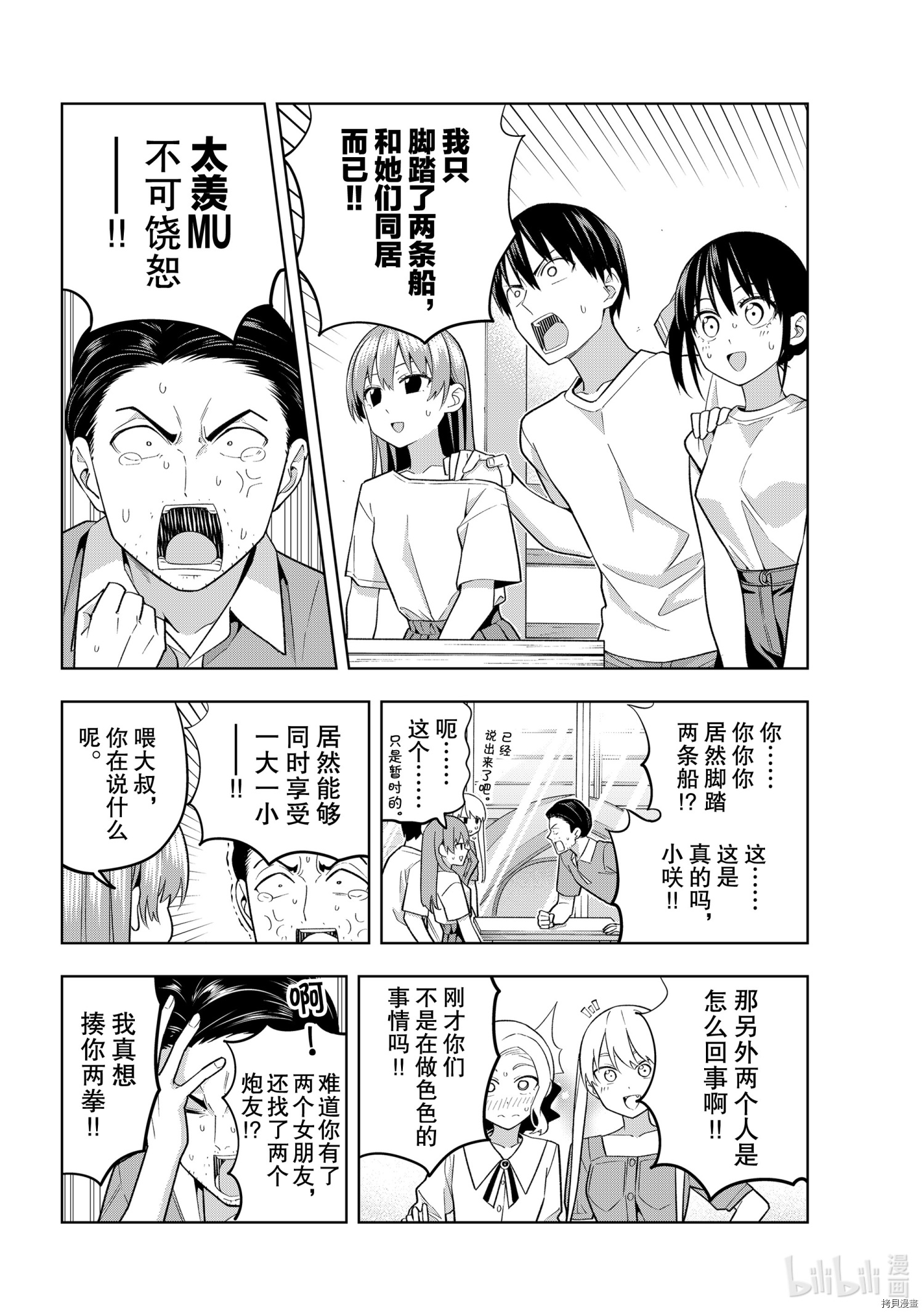 女友成双[拷贝漫画]韩漫全集-第69話无删减无遮挡章节图片 