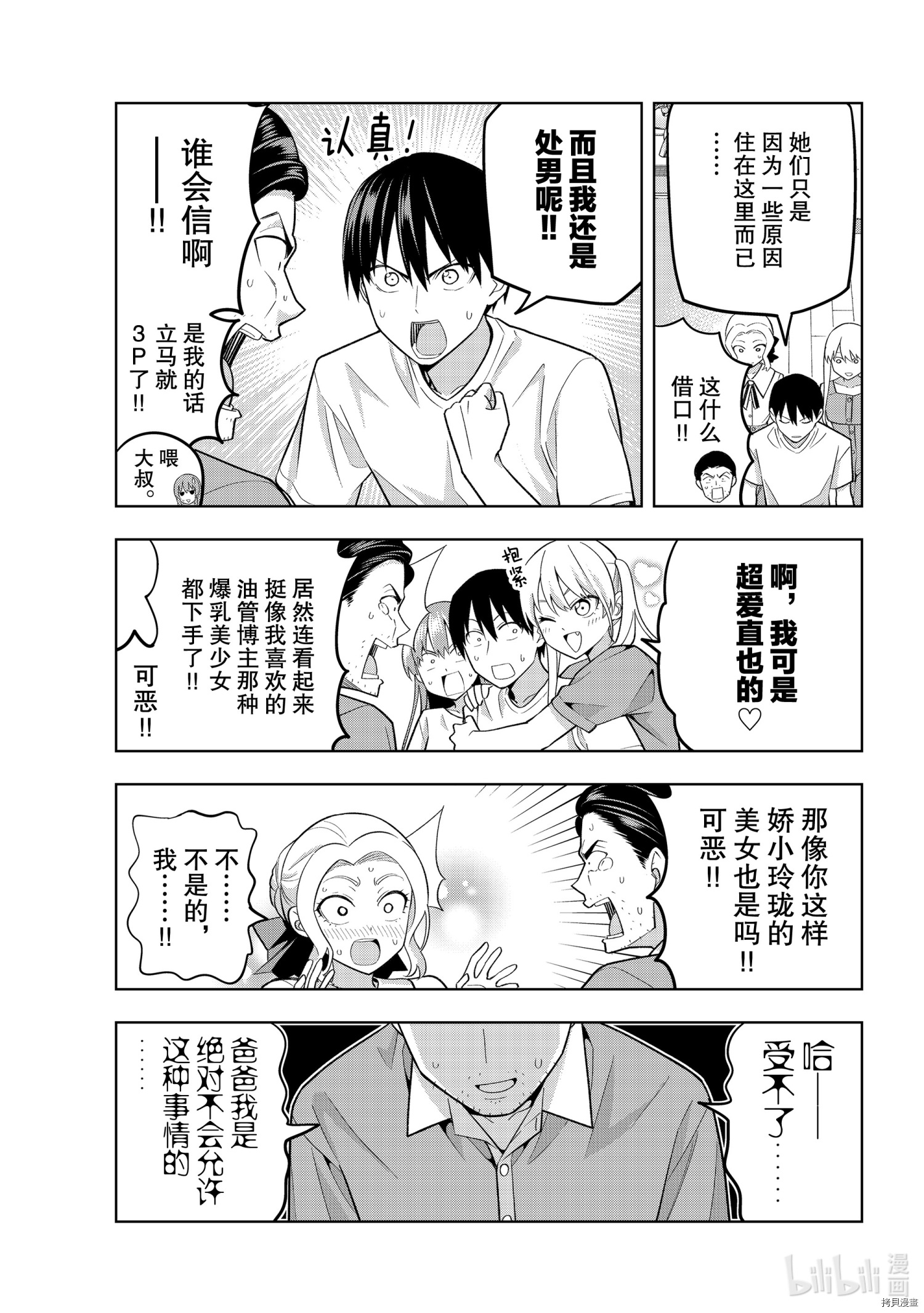 女友成双[拷贝漫画]韩漫全集-第69話无删减无遮挡章节图片 