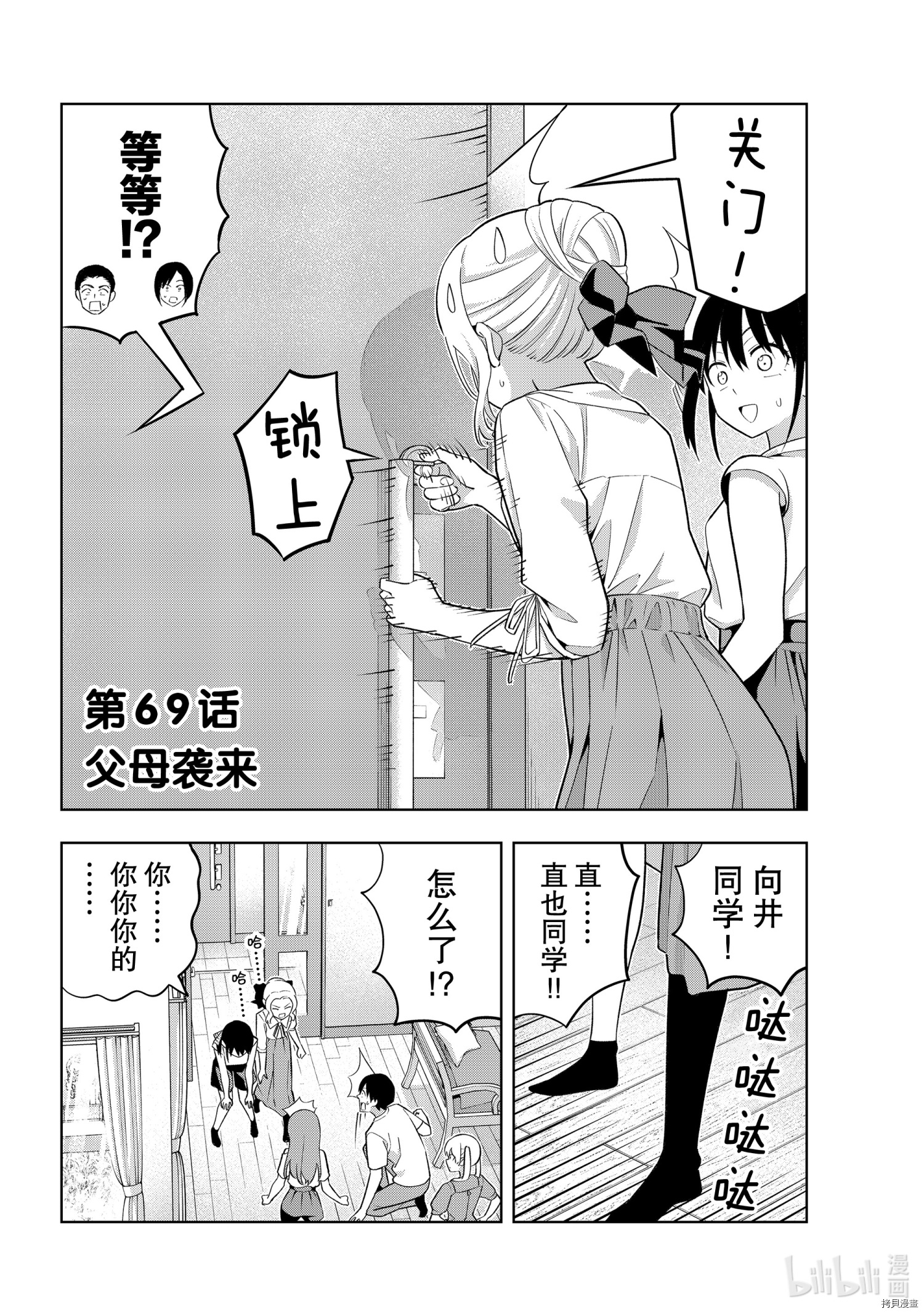 女友成双[拷贝漫画]韩漫全集-第69話无删减无遮挡章节图片 