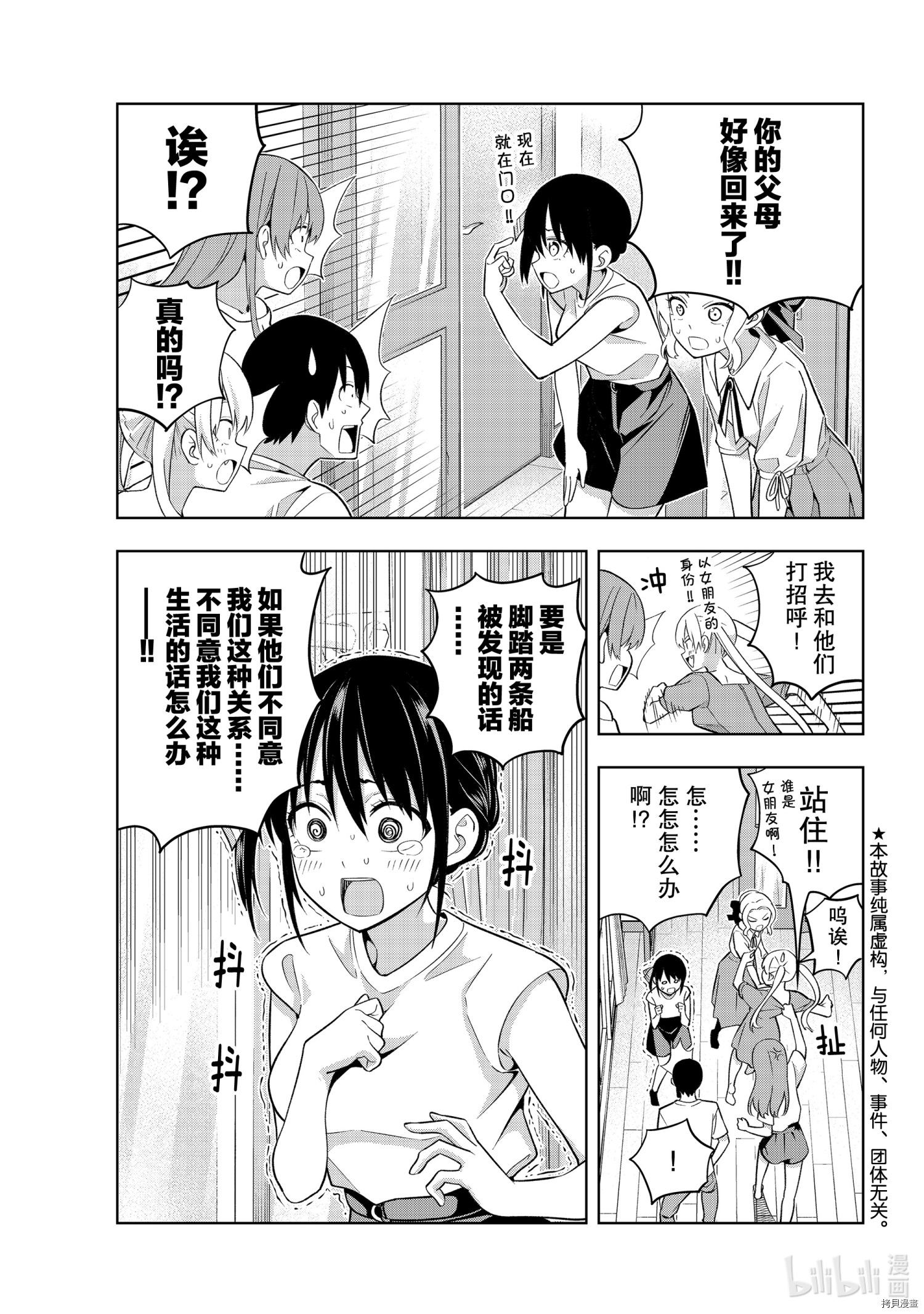 女友成双[拷贝漫画]韩漫全集-第69話无删减无遮挡章节图片 