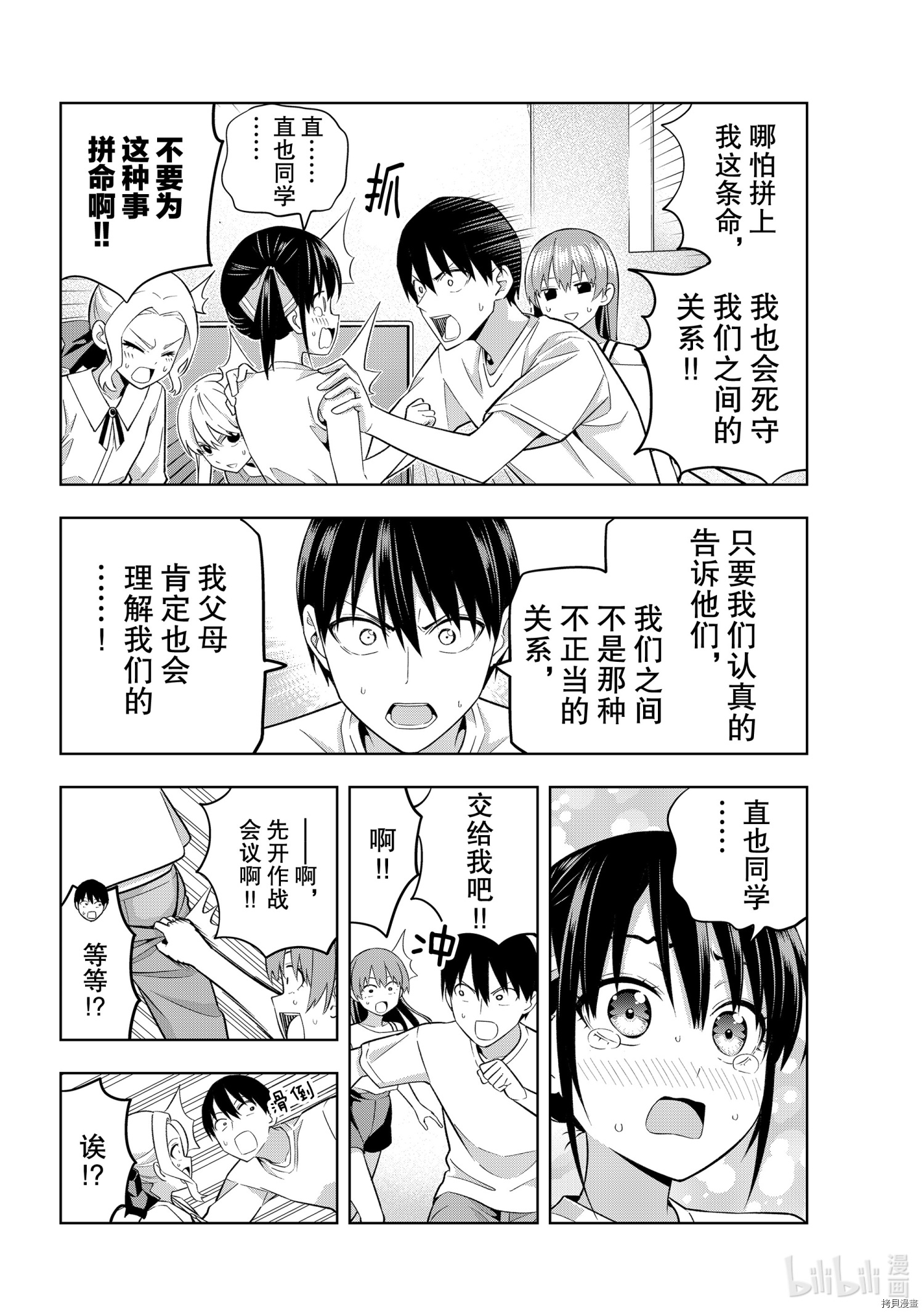 女友成双[拷贝漫画]韩漫全集-第69話无删减无遮挡章节图片 