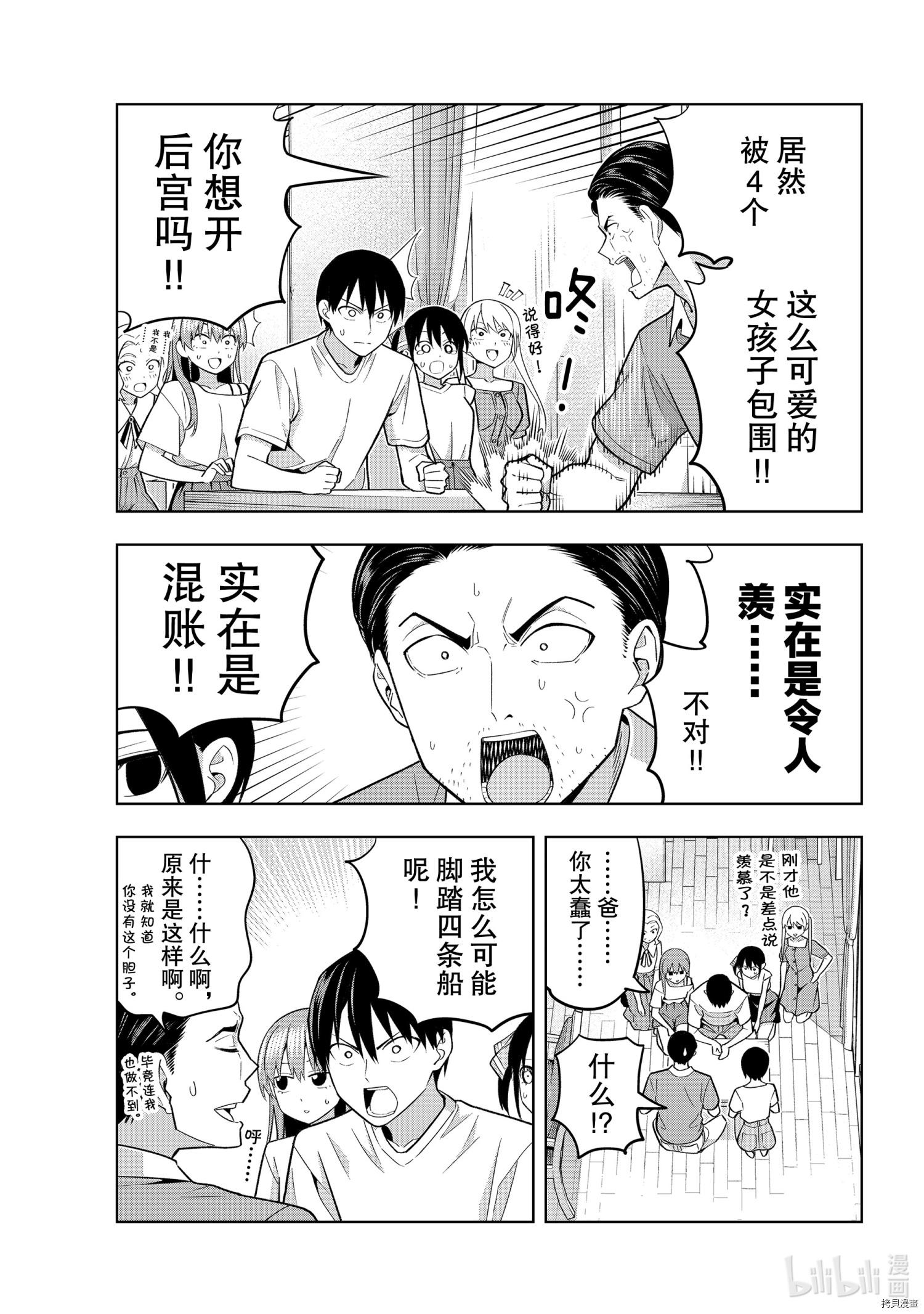 女友成双[拷贝漫画]韩漫全集-第69話无删减无遮挡章节图片 