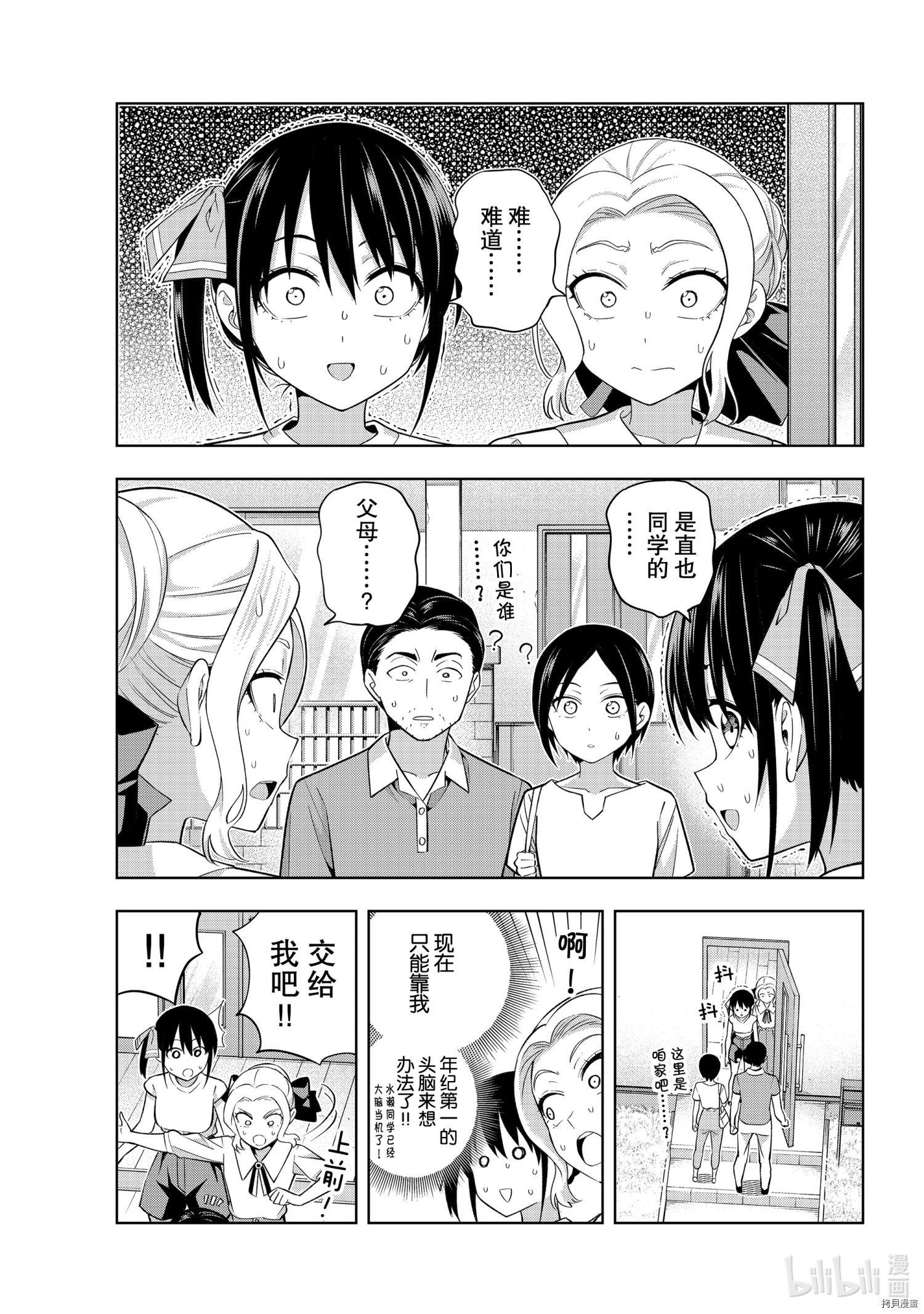 女友成双[拷贝漫画]韩漫全集-第69話无删减无遮挡章节图片 
