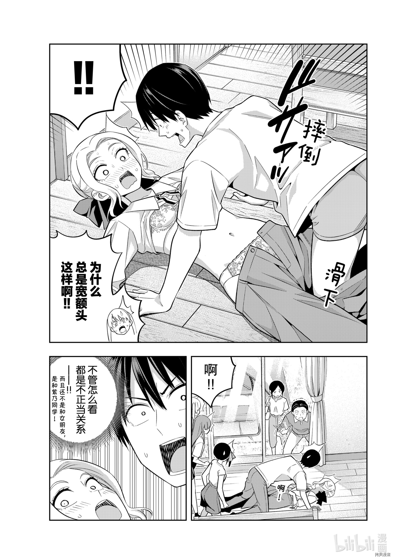 女友成双[拷贝漫画]韩漫全集-第69話无删减无遮挡章节图片 