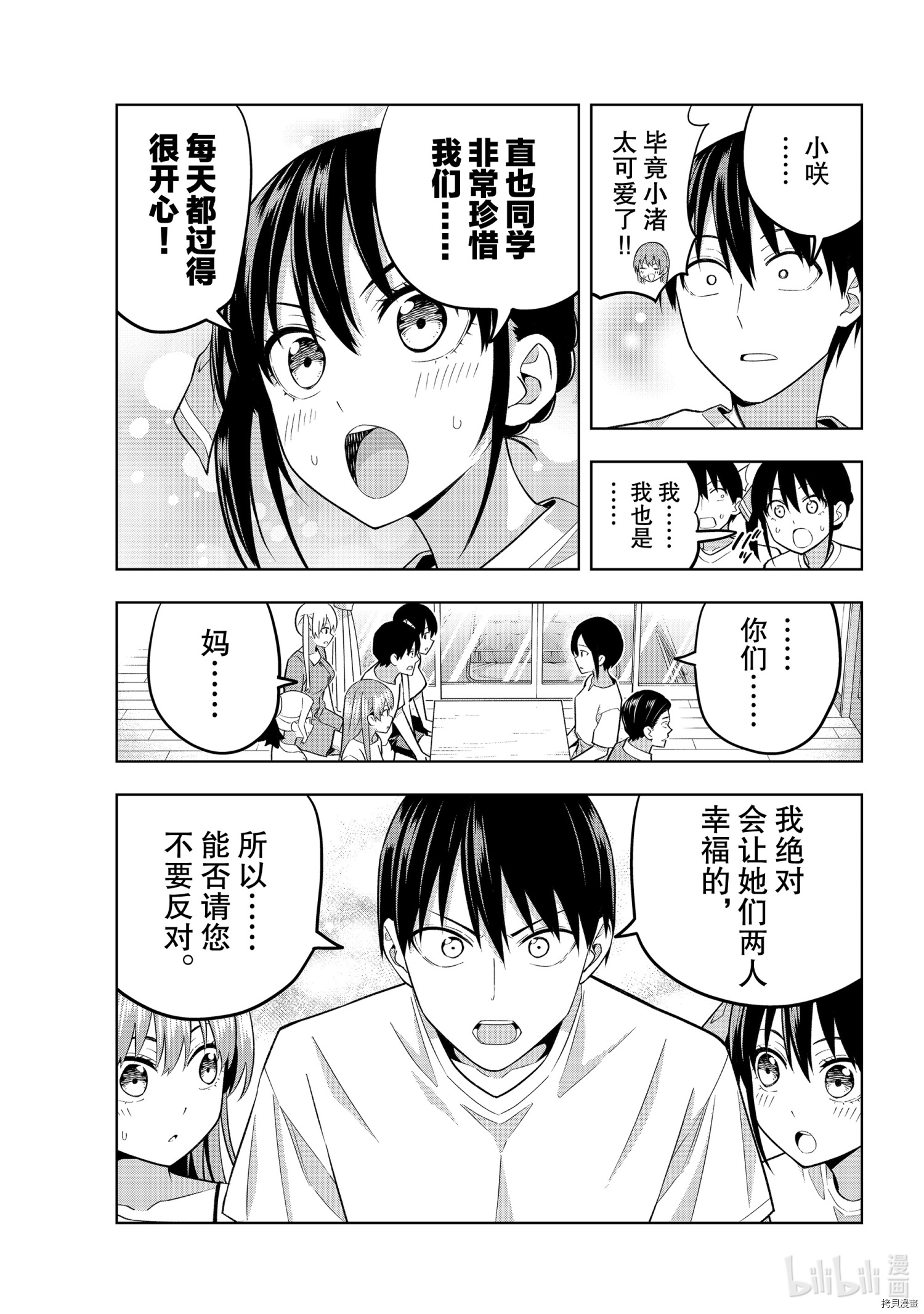 女友成双[拷贝漫画]韩漫全集-第69話无删减无遮挡章节图片 