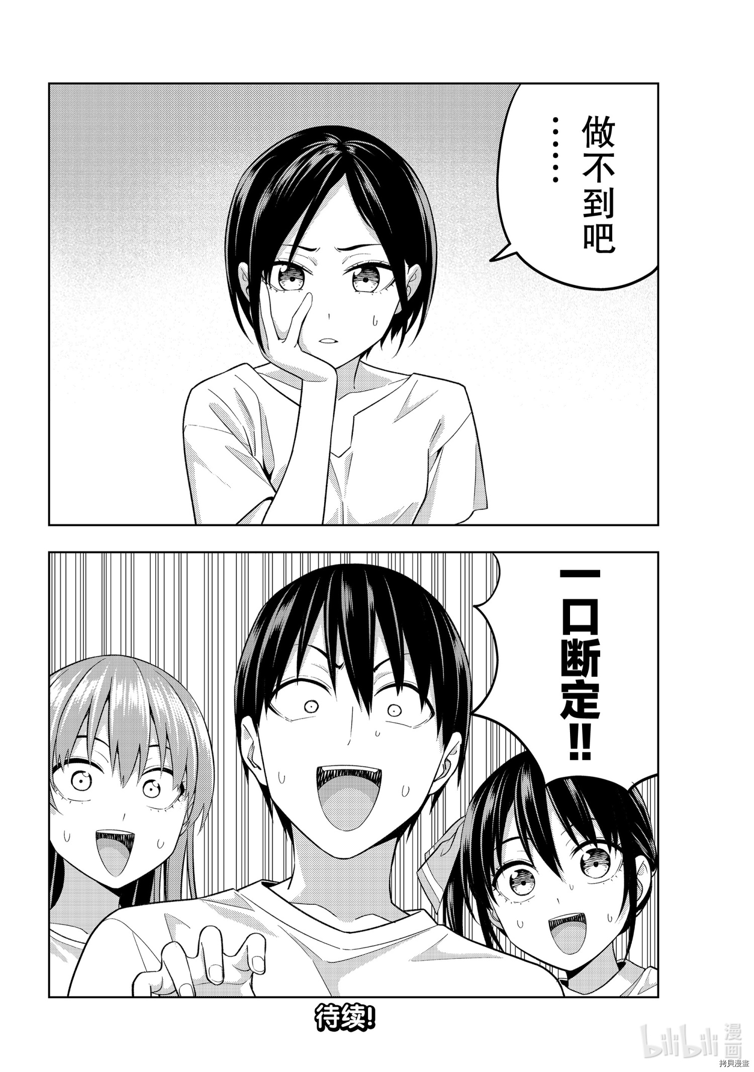 女友成双[拷贝漫画]韩漫全集-第69話无删减无遮挡章节图片 