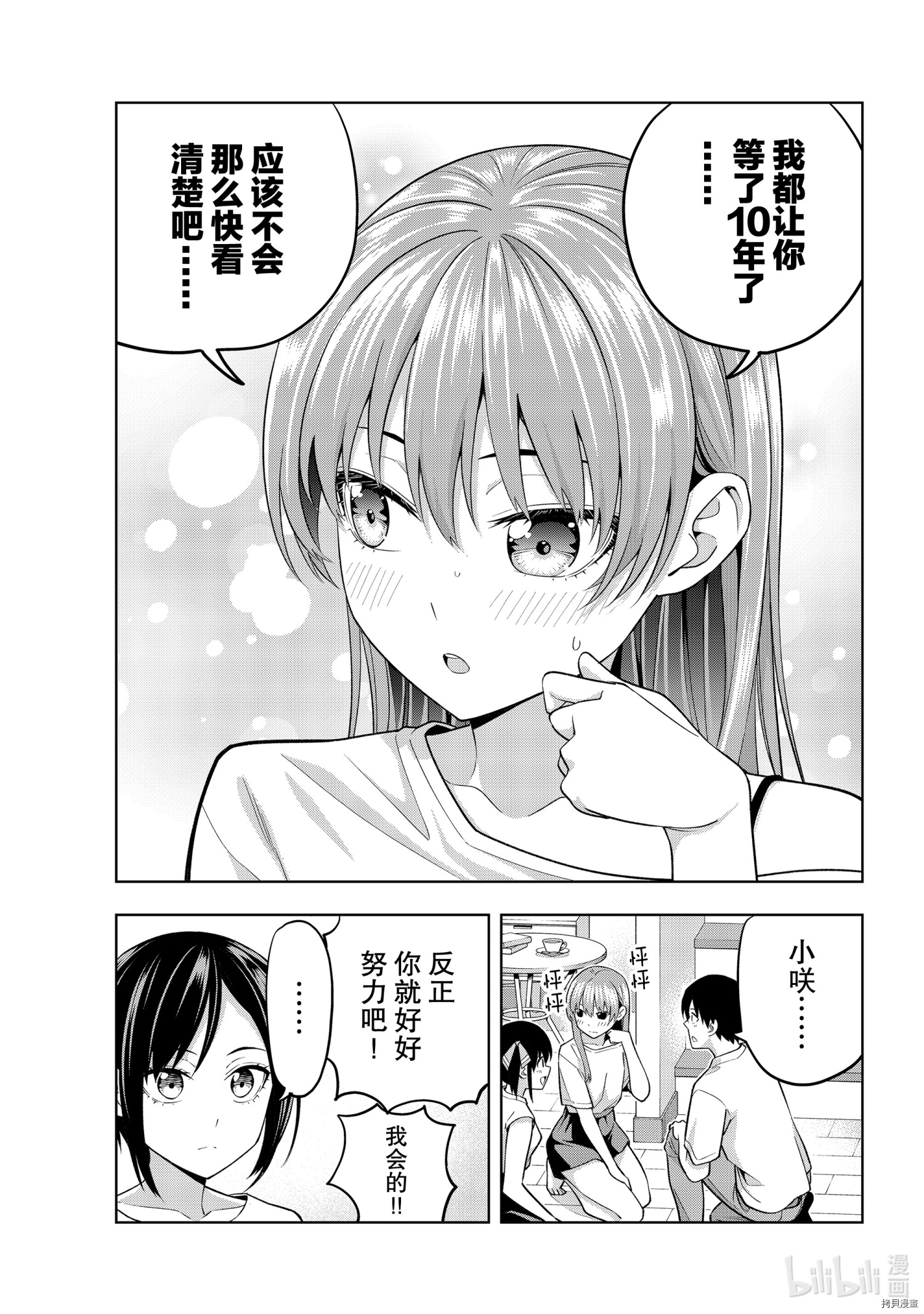 女友成双[拷贝漫画]韩漫全集-第70話无删减无遮挡章节图片 