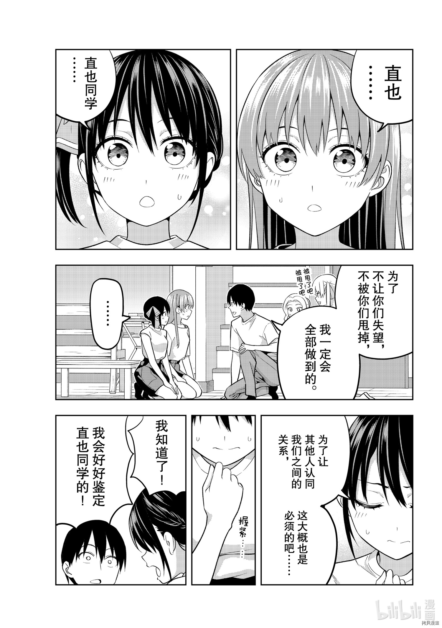 女友成双[拷贝漫画]韩漫全集-第70話无删减无遮挡章节图片 