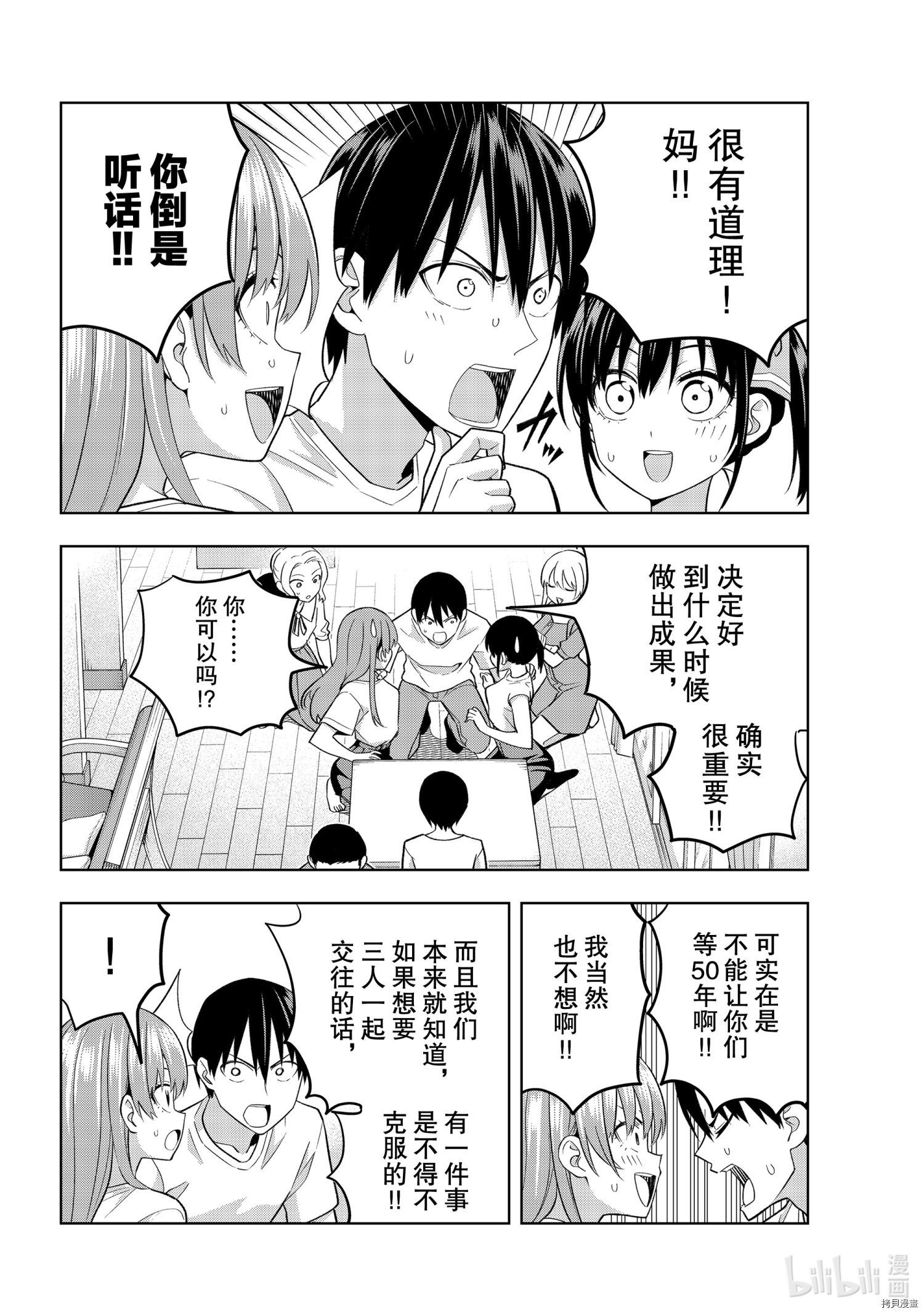 女友成双[拷贝漫画]韩漫全集-第70話无删减无遮挡章节图片 