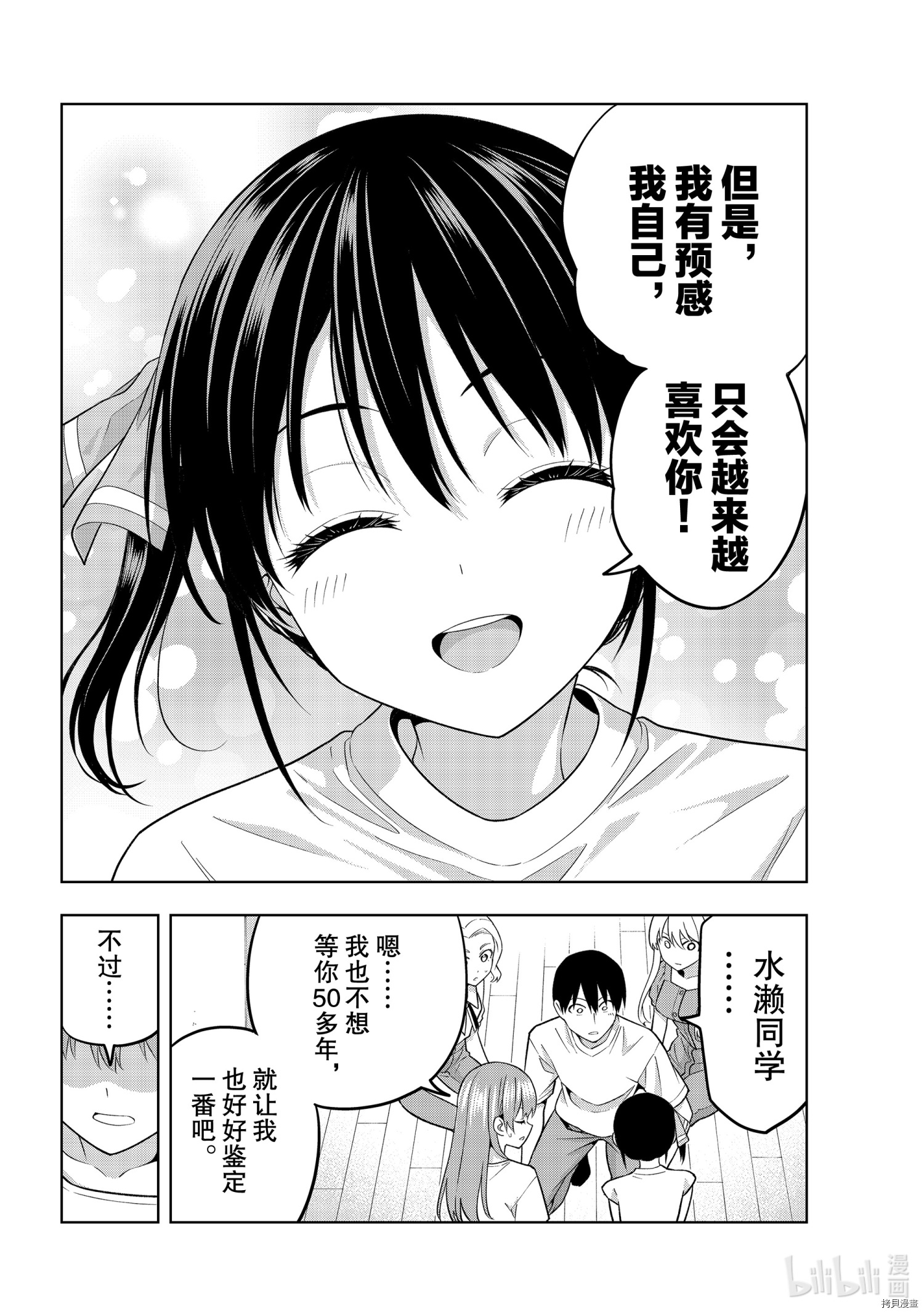 女友成双[拷贝漫画]韩漫全集-第70話无删减无遮挡章节图片 