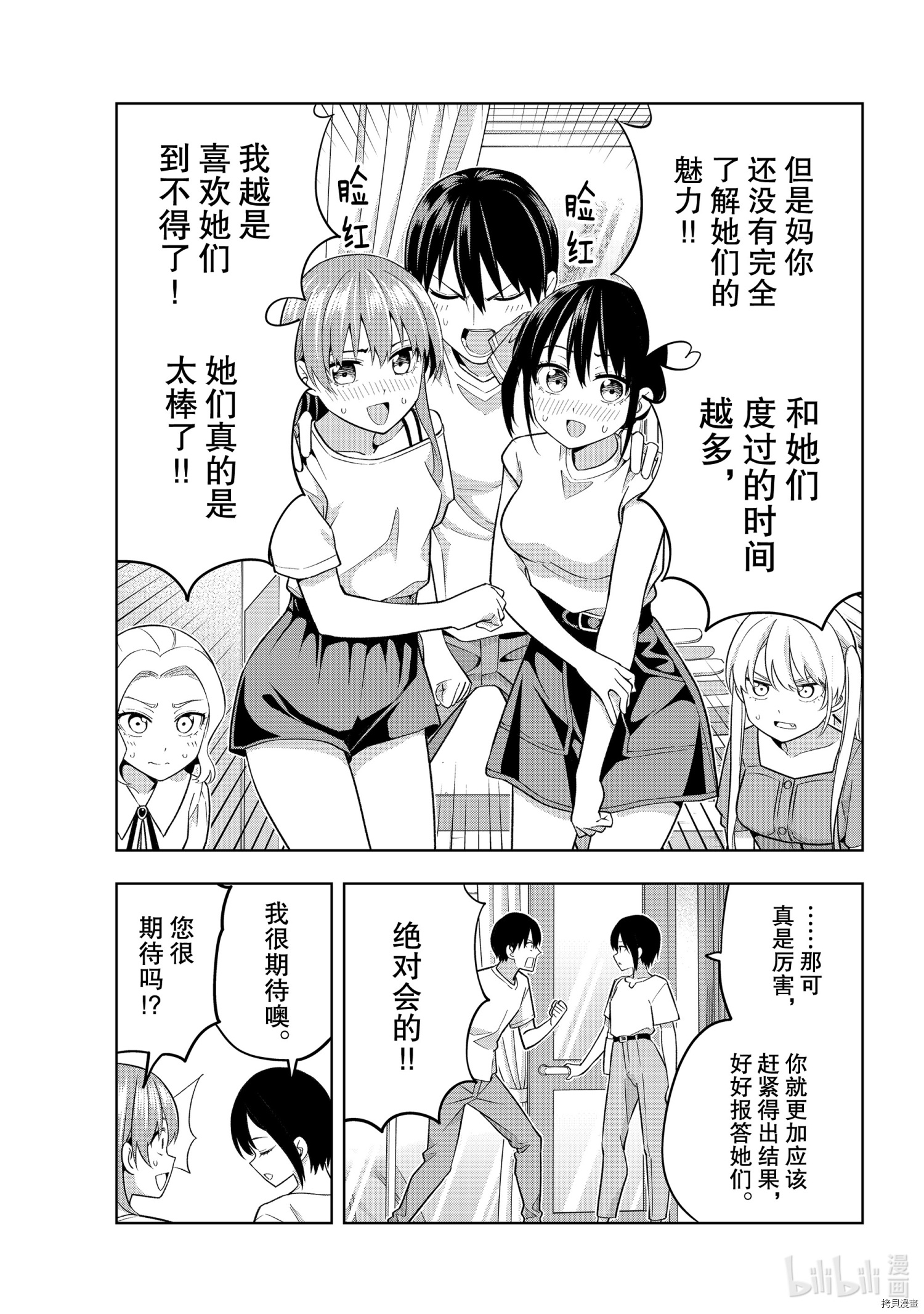 女友成双[拷贝漫画]韩漫全集-第70話无删减无遮挡章节图片 