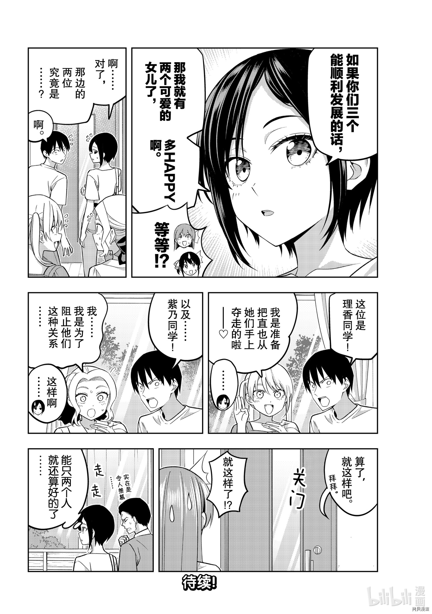 女友成双[拷贝漫画]韩漫全集-第70話无删减无遮挡章节图片 