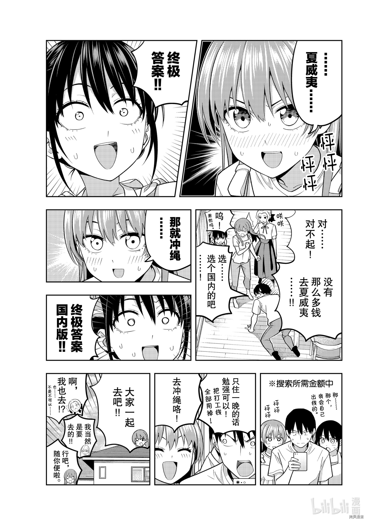 女友成双[拷贝漫画]韩漫全集-第71話无删减无遮挡章节图片 