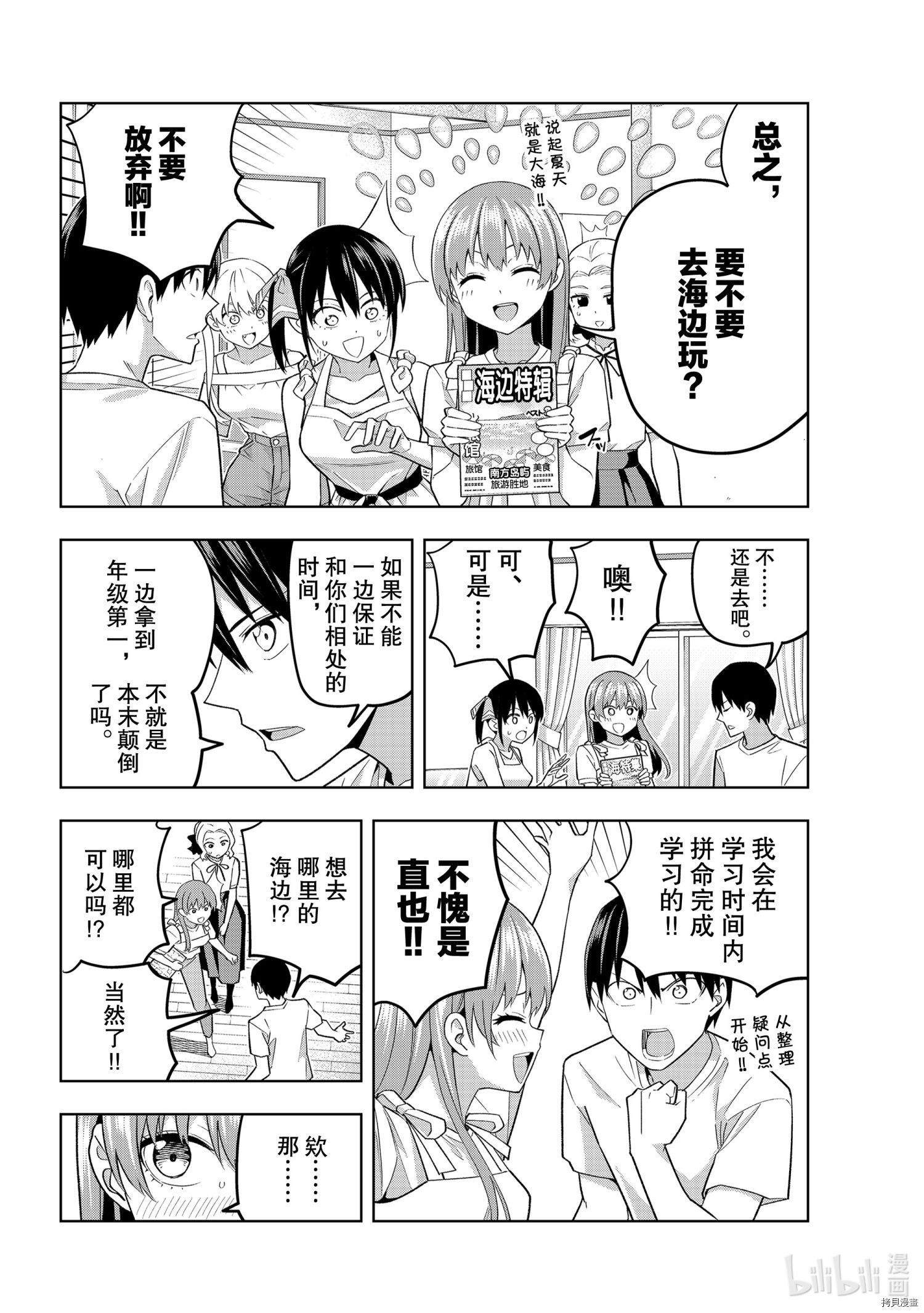 女友成双[拷贝漫画]韩漫全集-第71話无删减无遮挡章节图片 