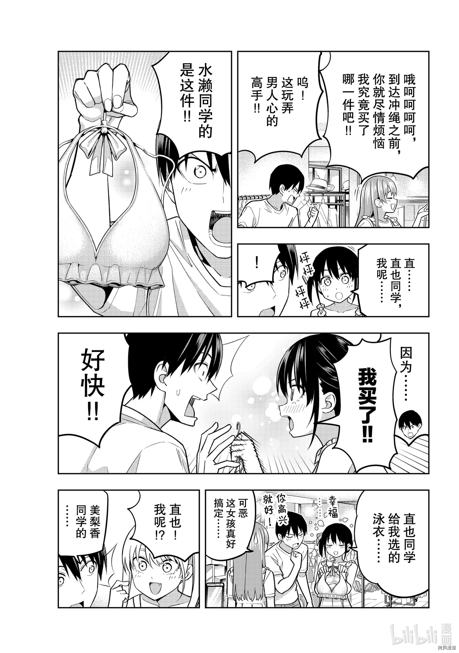 女友成双[拷贝漫画]韩漫全集-第71話无删减无遮挡章节图片 