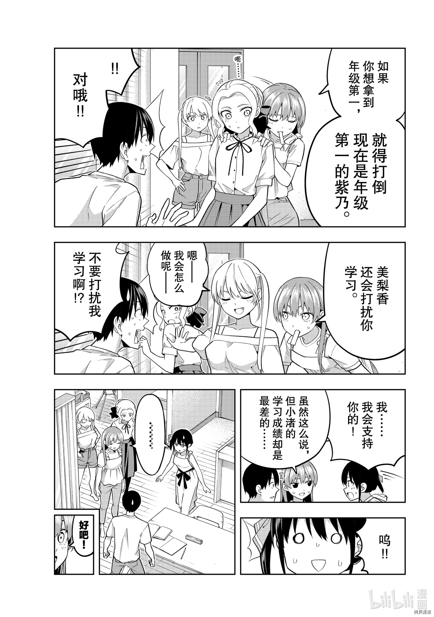 女友成双[拷贝漫画]韩漫全集-第71話无删减无遮挡章节图片 