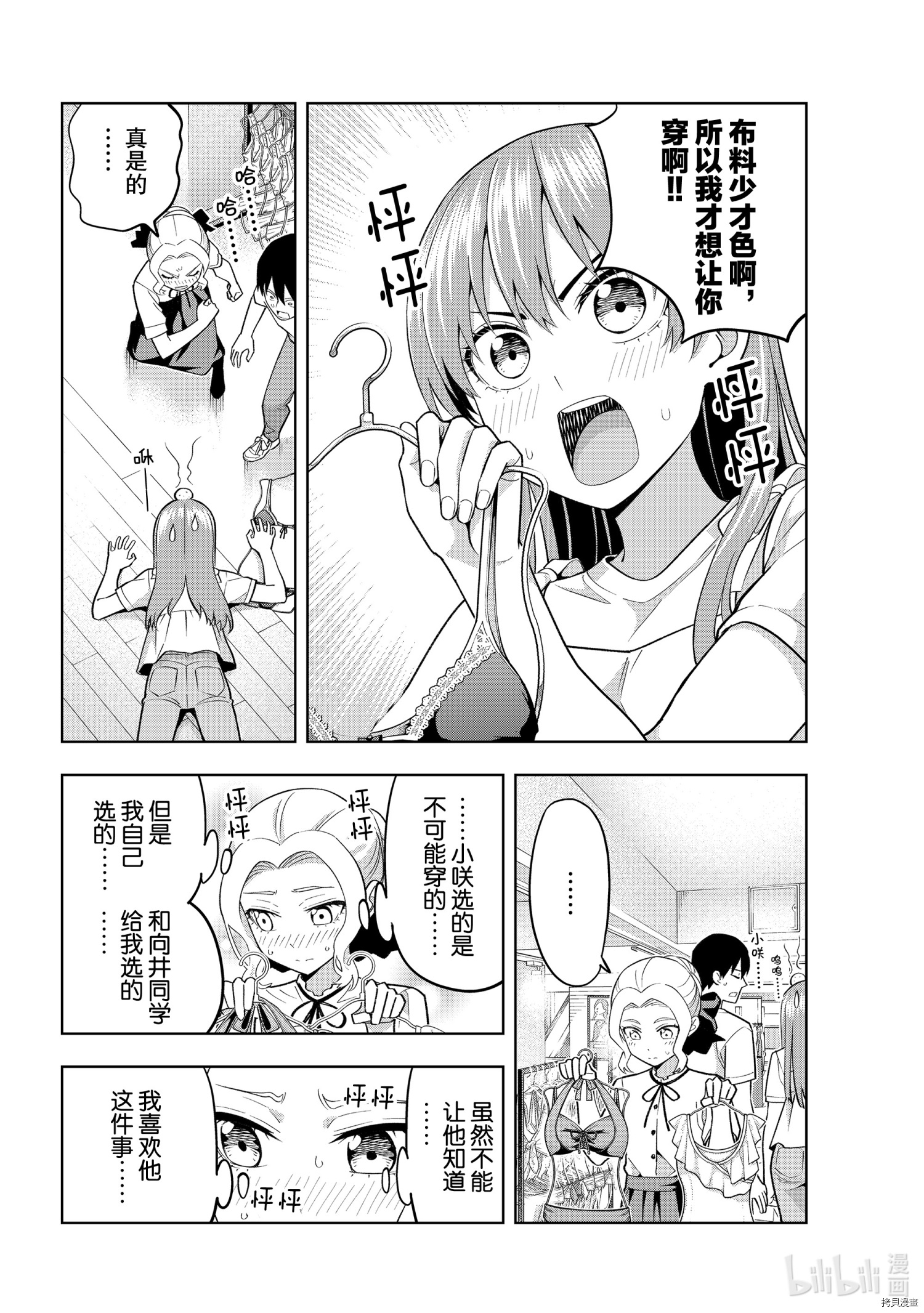 女友成双[拷贝漫画]韩漫全集-第71話无删减无遮挡章节图片 