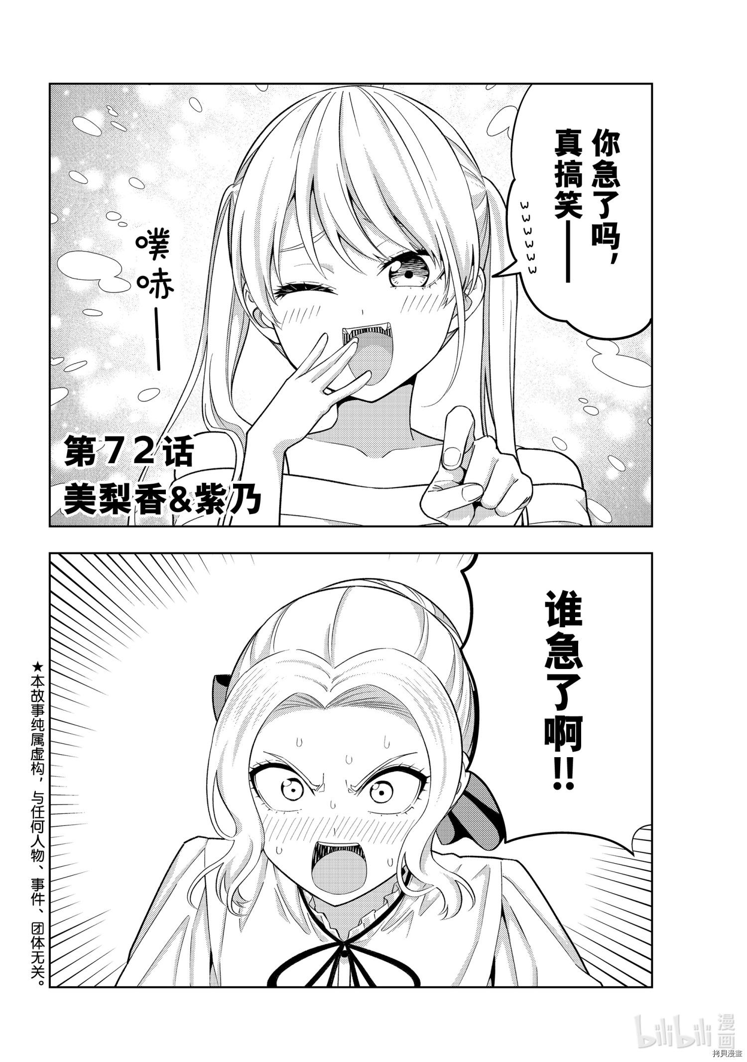 女友成双[拷贝漫画]韩漫全集-第72話无删减无遮挡章节图片 